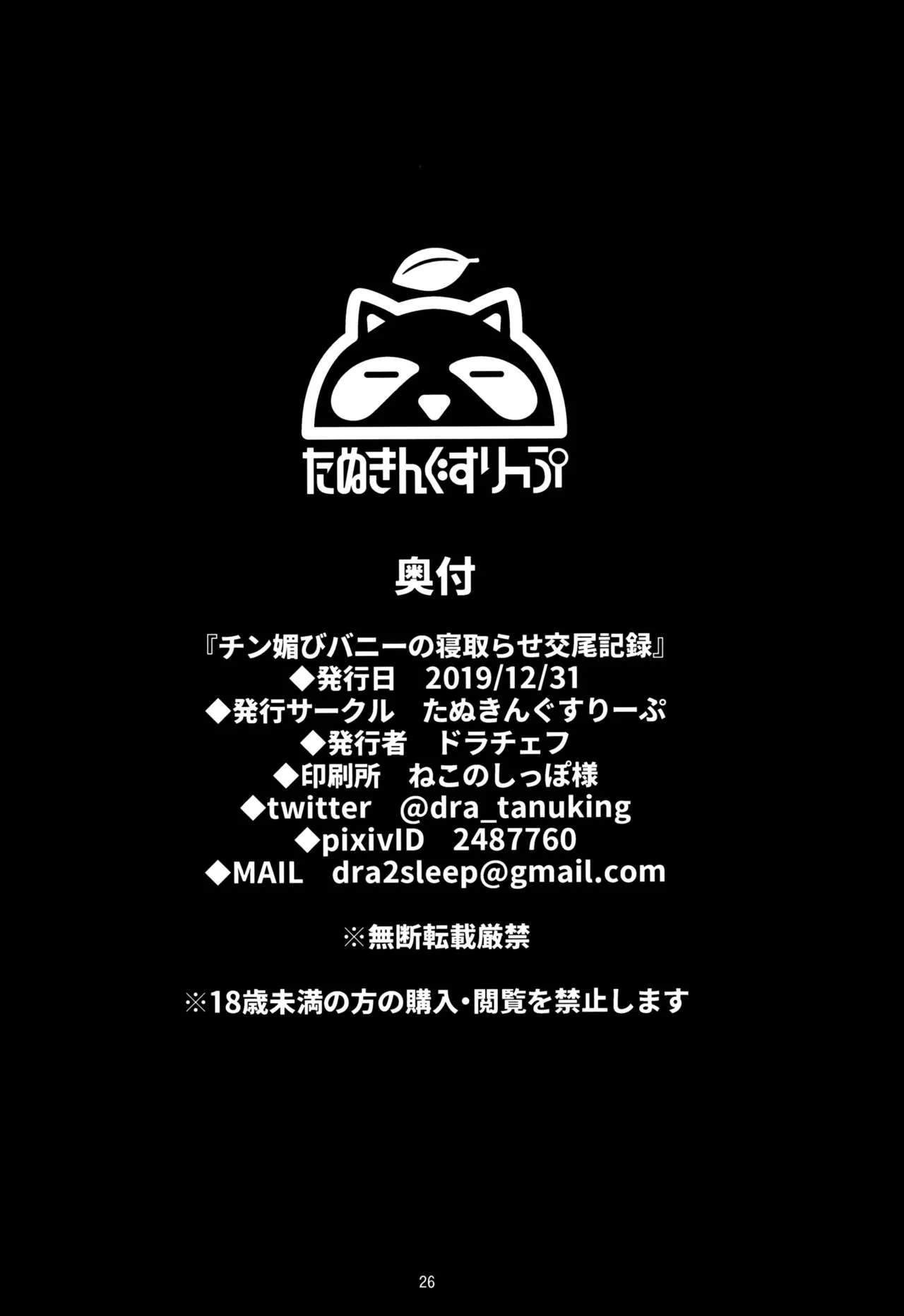 HentaiVN.net - Ảnh 25 - Chin Kobi Bunny no Netorase Koubi Kiroku - Oneshot