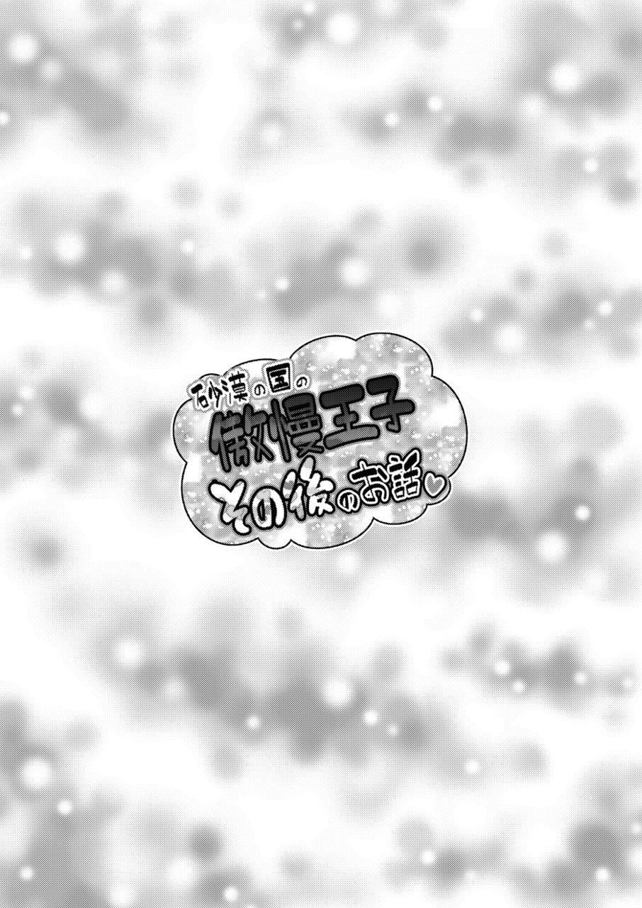 HentaiVN.net - Ảnh 24 - Sabaku no Kuni no Gouman Ouji Sonogo no Ohanashi - oneshot