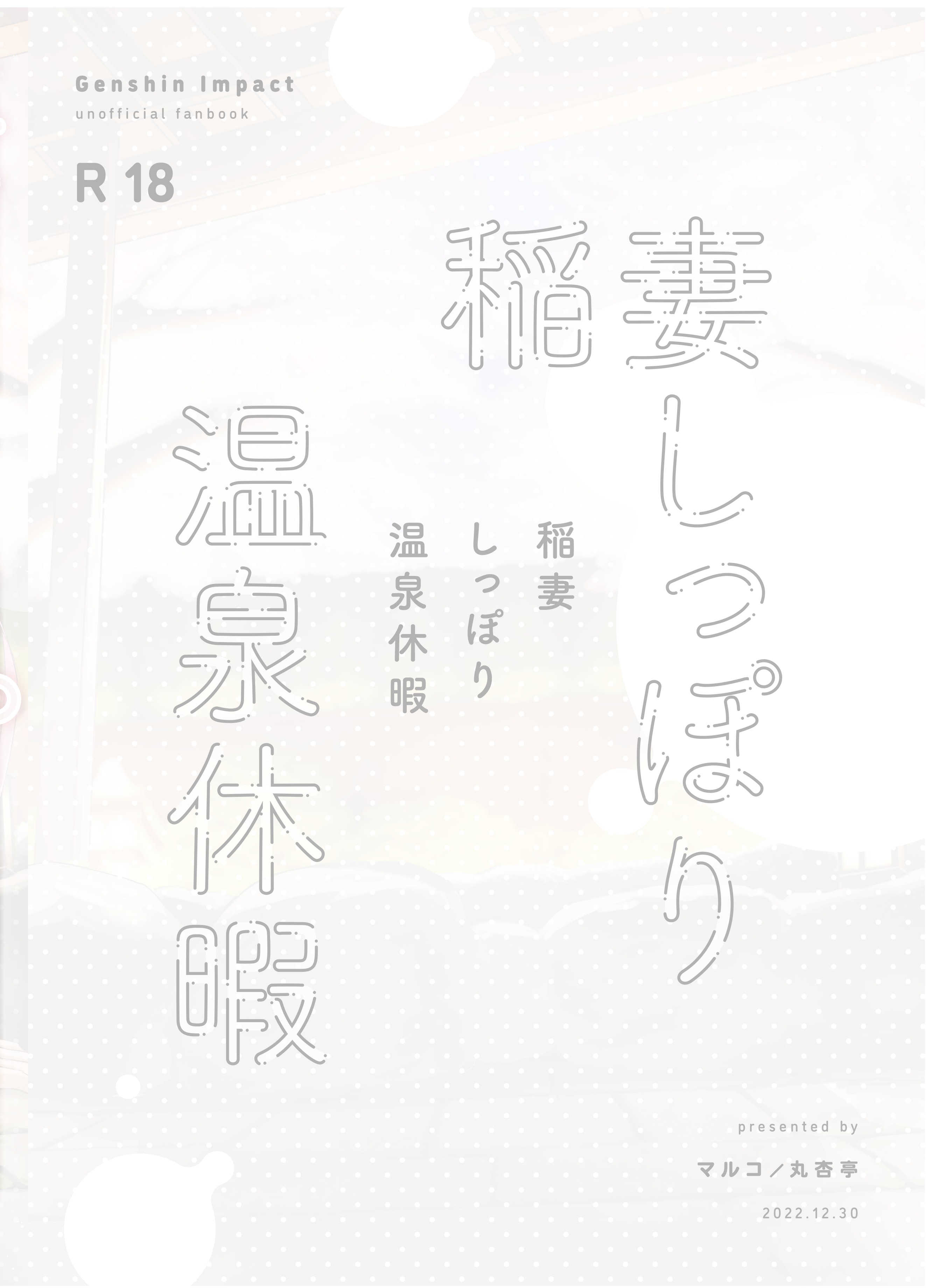 HentaiVN.net - Ảnh 30 - Inazuma Shippori Onsen Kyuuka - Oneshot