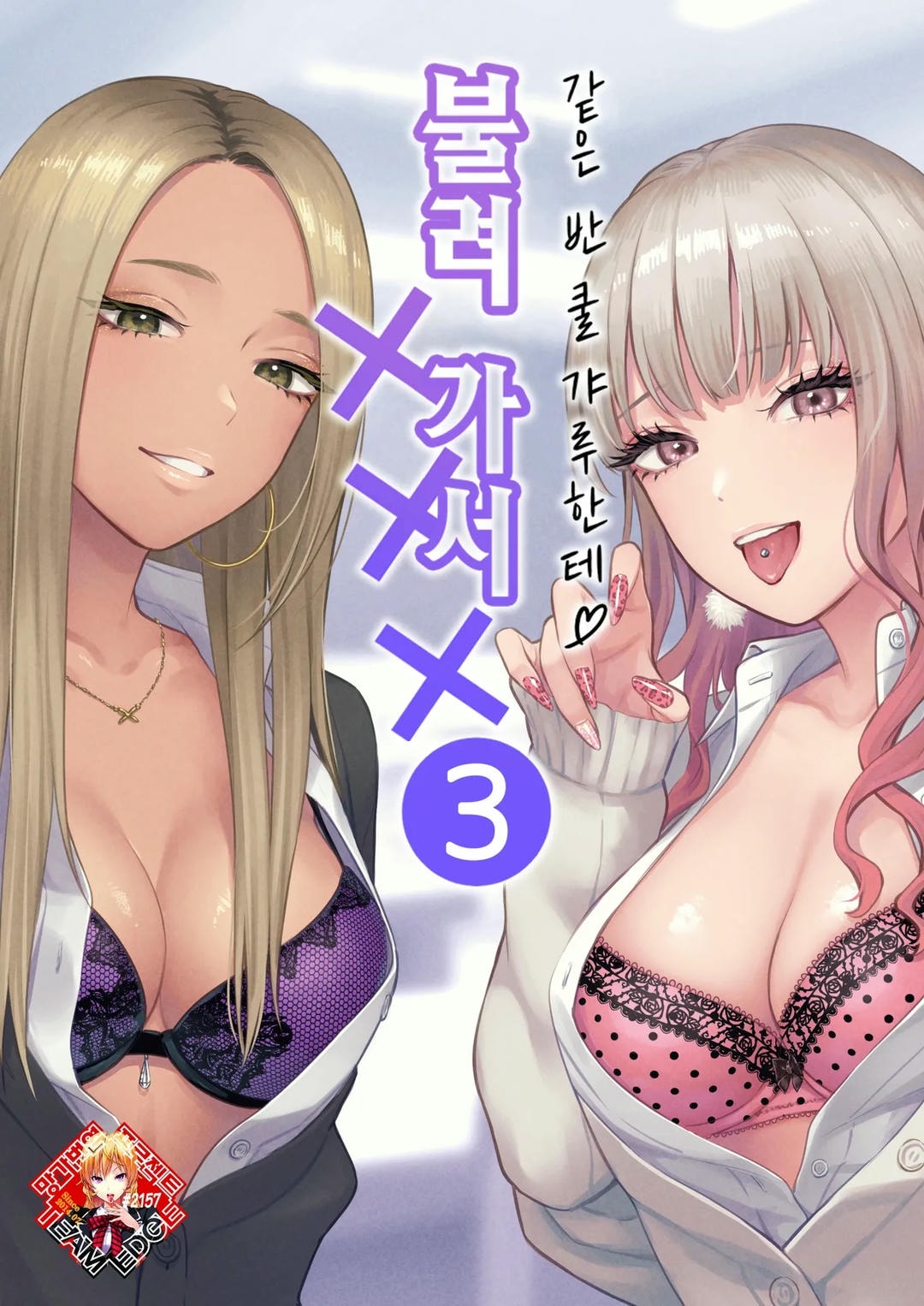 HentaiVN.net - Ảnh 2 - Class no Cool Gal to Yobidashi Sex 3 - Oneshot