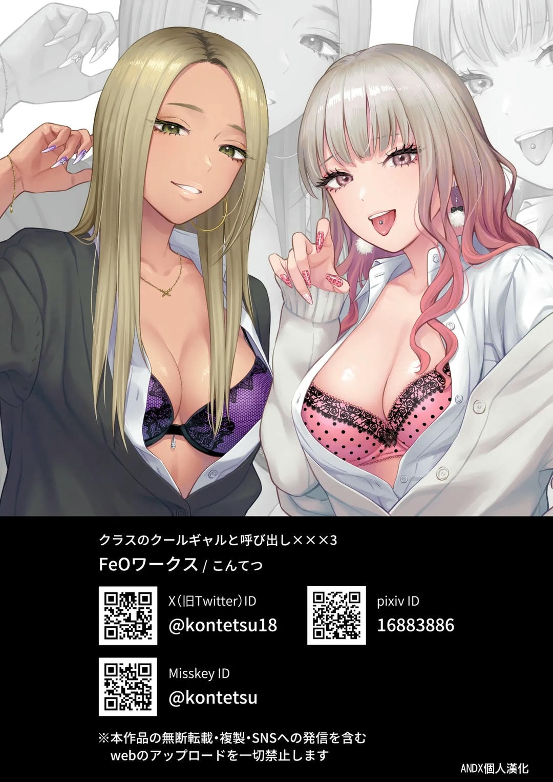 HentaiVN.net - Ảnh 67 - Class no Cool Gal to Yobidashi Sex 3 - Oneshot