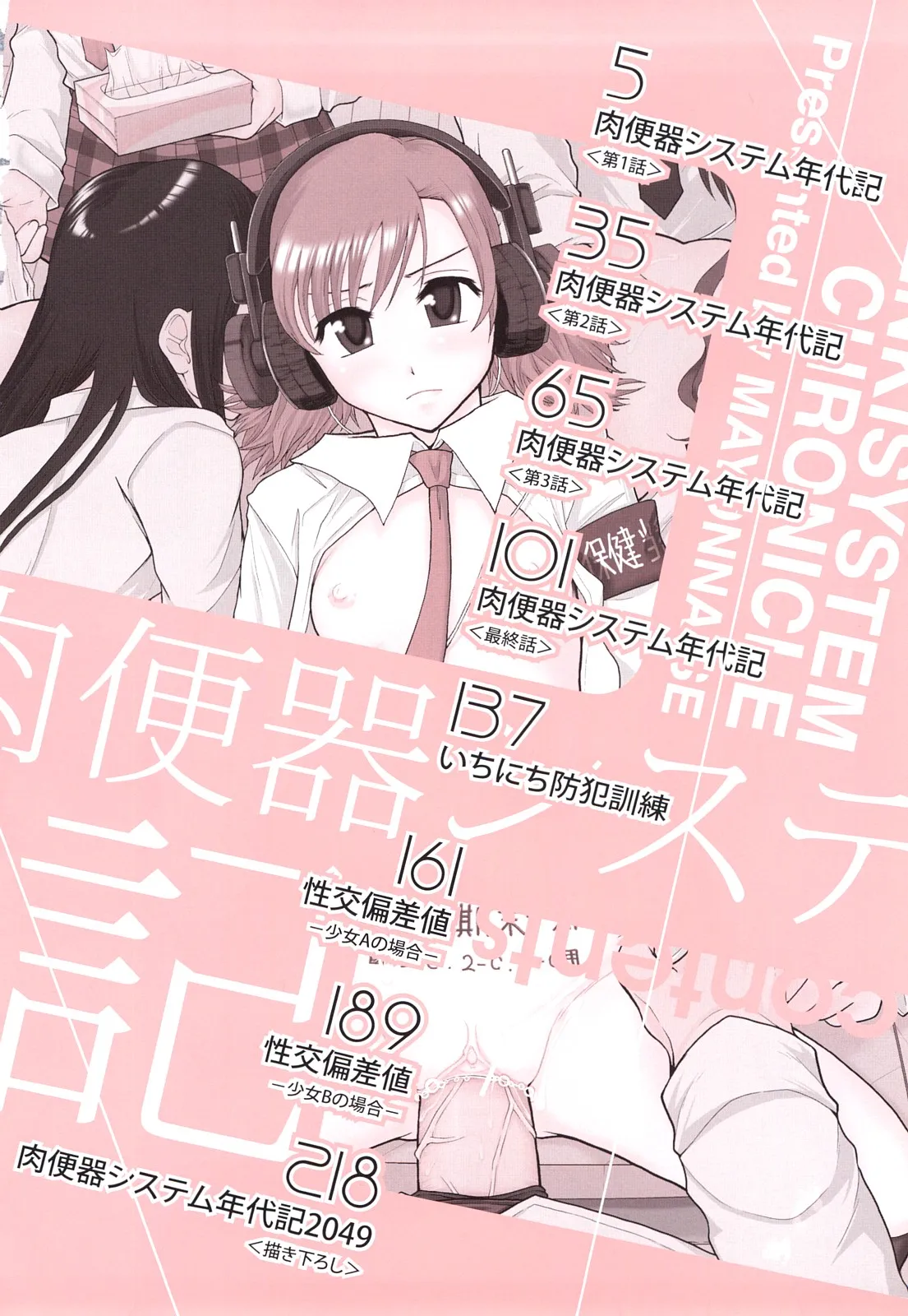 HentaiVN.net - Ảnh 3 - Biên niên sử hệ thống nô lệ [Sex Slave System; Chronicle Nikubenki System Chronicle; 肉便器システム年代記] - Chap 1