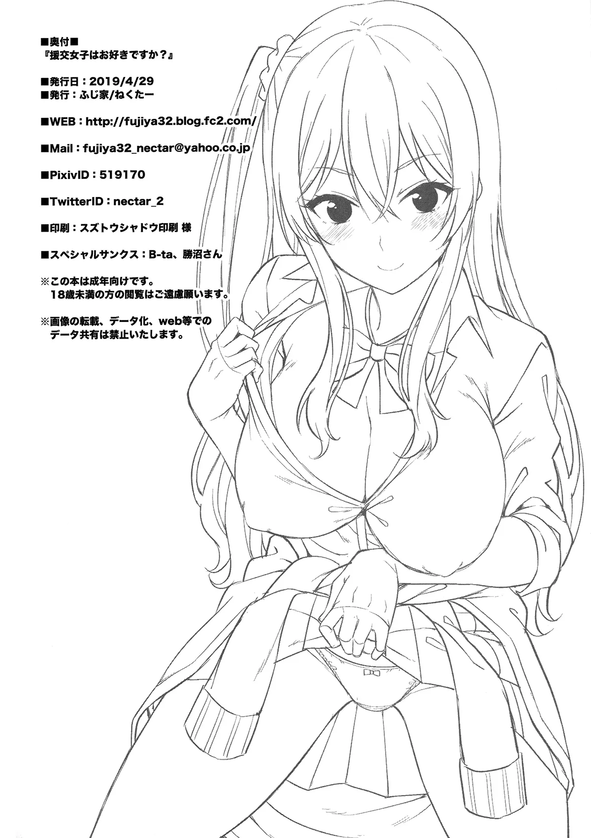 HentaiVN.net - Ảnh 22 - Thầy thích gái bán hoa sao ạ? (nguyên tác) [援交女子はお好きですか？ (オリジナル); Enkojyoshi wa Osuki Desuka? (original)] - Bản che
