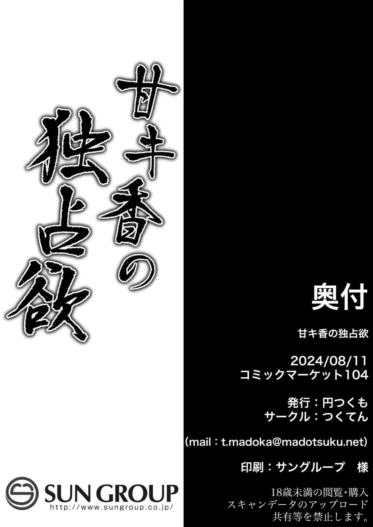 HentaiVN.net - Ảnh 37 - Khao khát chiếm hữu của Kikyou - Oneshot