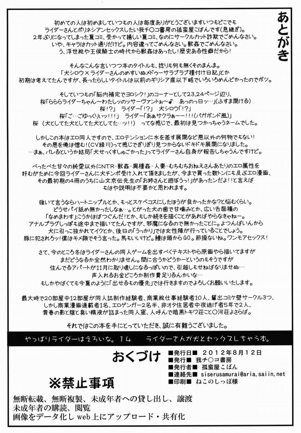 HentaiVN.net - Ảnh 34 - Rider san ga Inu to SEX shichau Hon. (Fate Stay Night) [Rider-San Ga Inu To Sex Shichau Hon.] - Oneshot