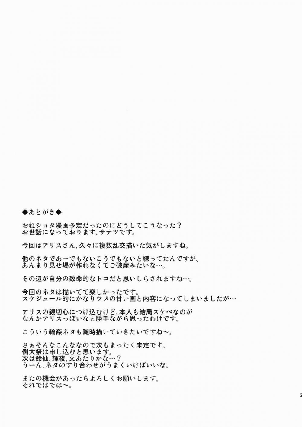 HentaiVN.net - Ảnh 20 - Alice Inn (Touhou Project) [ALICE INN] - Oneshot