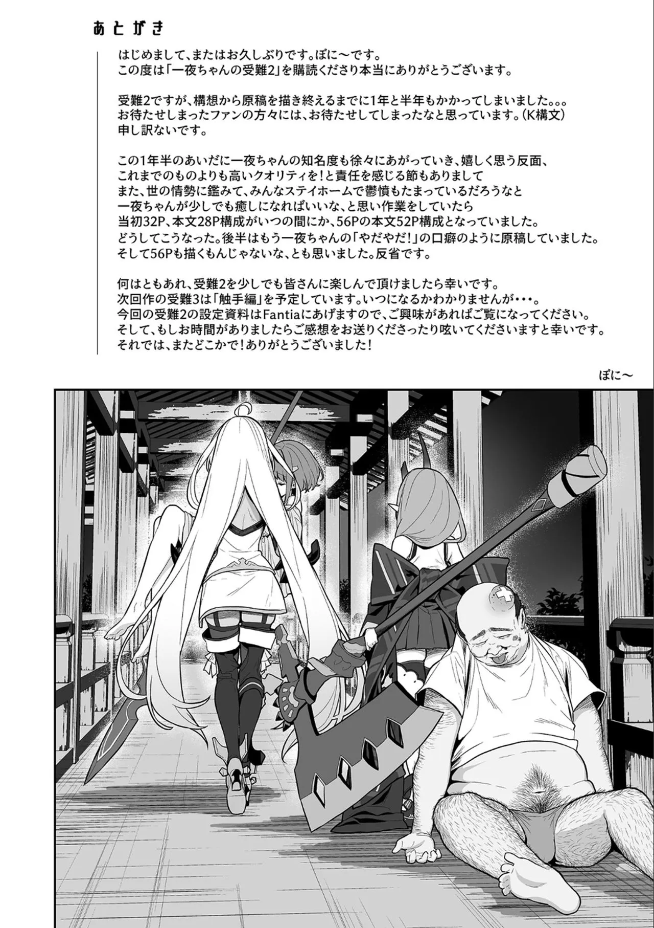 HentaiVN.net - Ảnh 54 - Hitoyo-chan no Junan 2 [一夜ちゃんの受難2] - Full 1 + 2 + 3