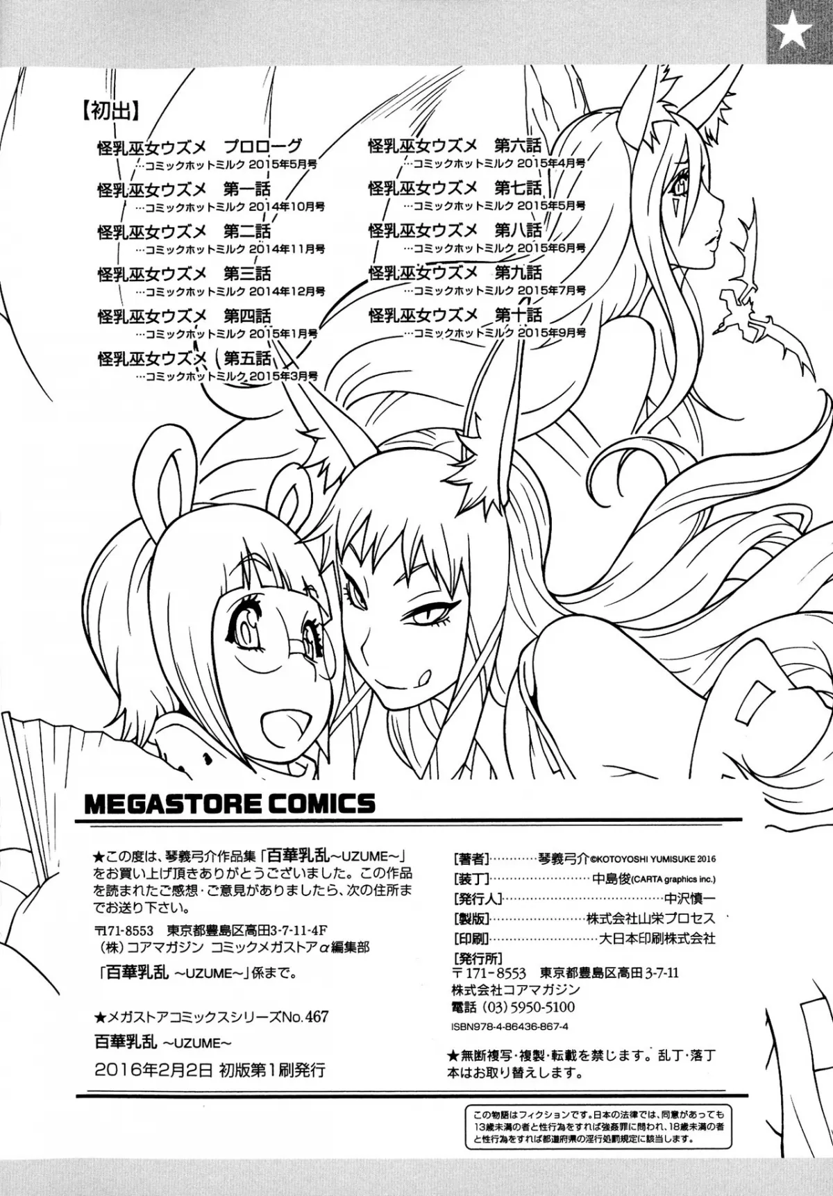 HentaiVN.net - Ảnh 21 - Hyakka Nyuuran ~UZUME [~ Hundred Blossoms Raging Boobs ~UZUME~] - Chap 11