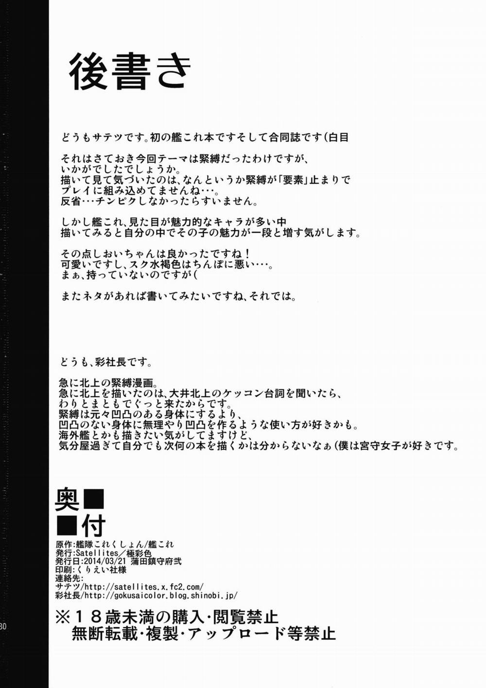HentaiVN.net - Ảnh 28 - Massacre of the Two (Kantai Collection) [Bakugyaku no Tomo] - Oneshot