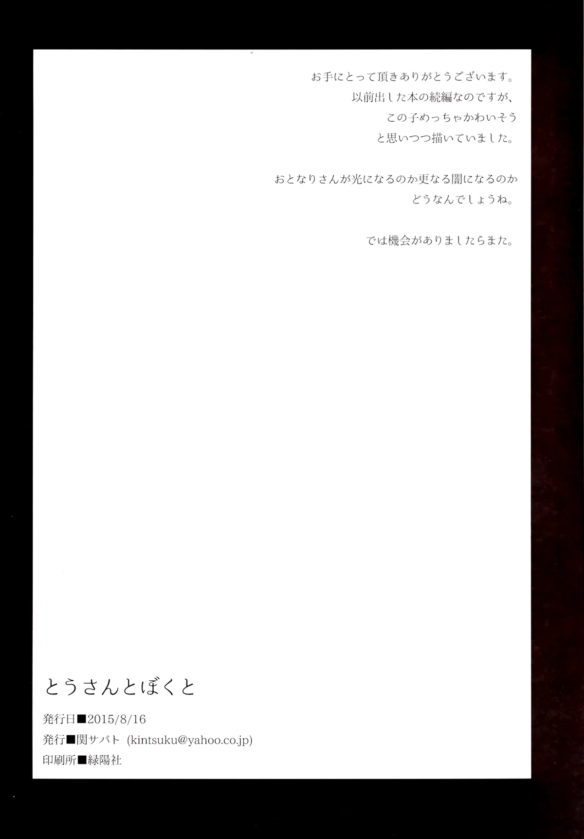 HentaiVN.net - Ảnh 20 - Tousan to Boku [とうさんとぼく] - Chap 02