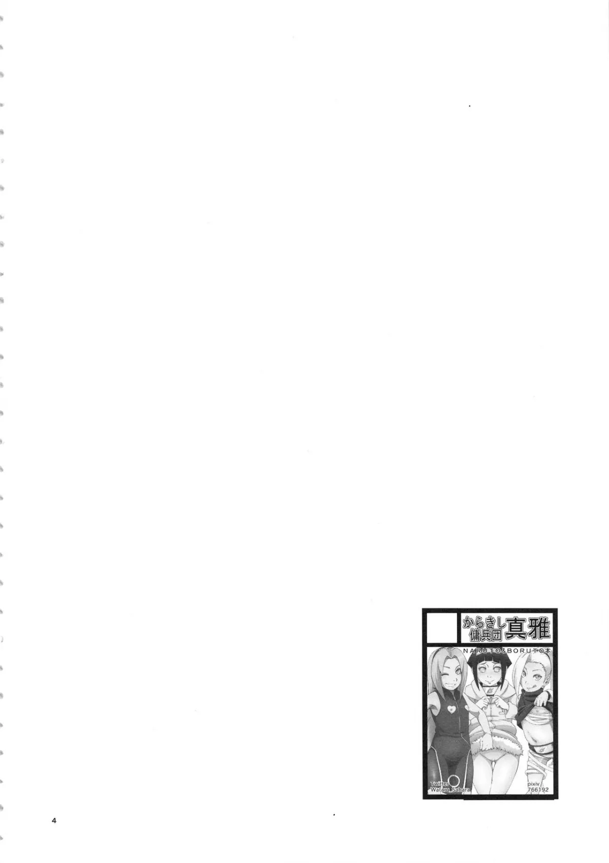 HentaiVN.net - Ảnh 4 - Hành Trình Giông Bão (Naruto) [Arashi no Bouken (Naruto); 嵐の冒険 (NARUTO)] - Oneshot