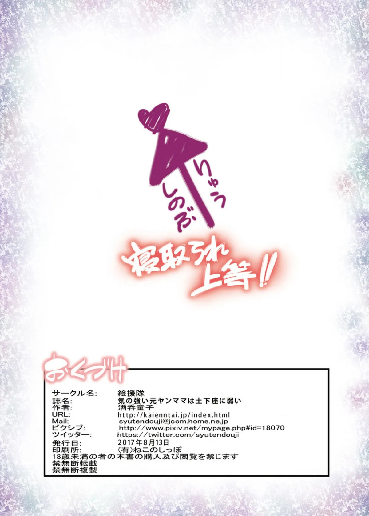 HentaiVN.net - Ảnh 43 - Kinotsuyoi Motoyan Mama wa Dogeza ni Yowai [気の強い元ヤンママは土下座に弱い] - Oneshot