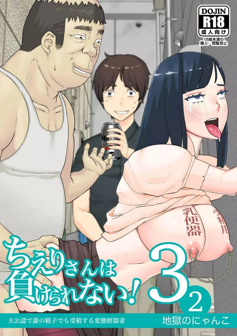 HentaiVN.net - Ảnh 3 - Chieri-san wa Makerarenai! 3... [ちえりさんは負けられない!3 -夫公認で誰の精子でも受精する変態便器妻- 第2巻] - Chap 1