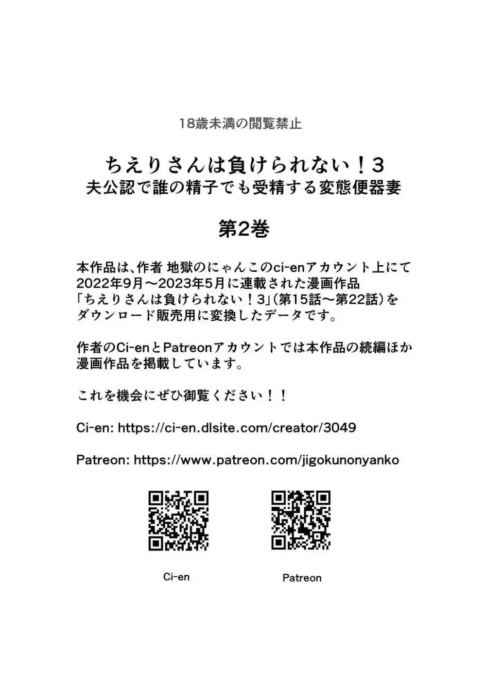HentaiVN.net - Ảnh 5 - Chieri-san wa Makerarenai! 3... [ちえりさんは負けられない!3 -夫公認で誰の精子でも受精する変態便器妻- 第2巻] - Chap 1