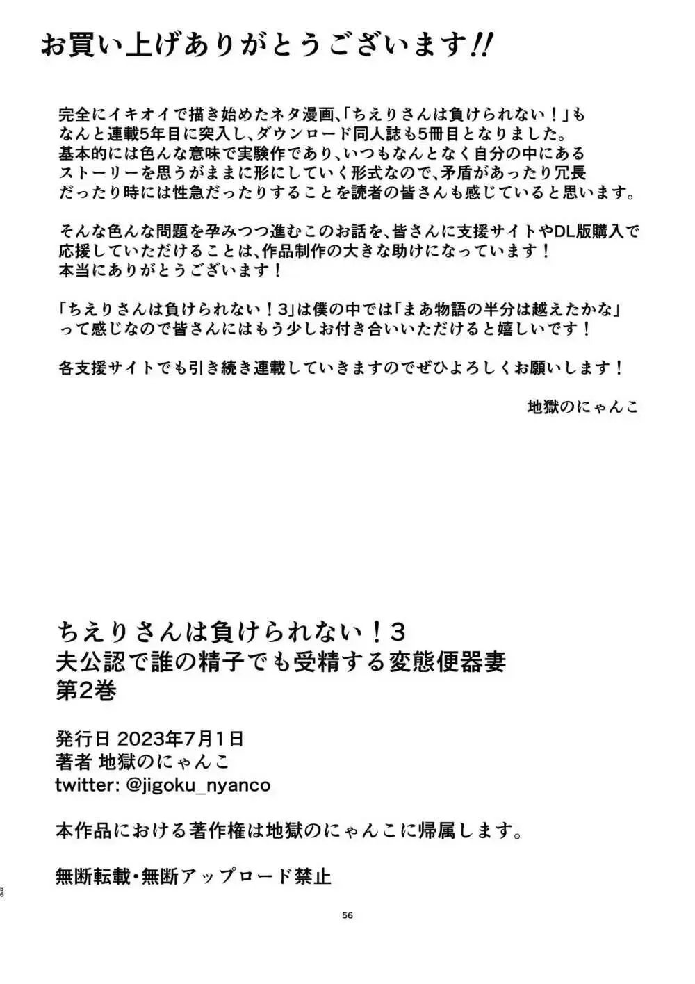 HentaiVN.net - Ảnh 22 - Chieri-san wa Makerarenai! 3... [ちえりさんは負けられない!3 -夫公認で誰の精子でも受精する変態便器妻- 第2巻] - Chap 3: End.