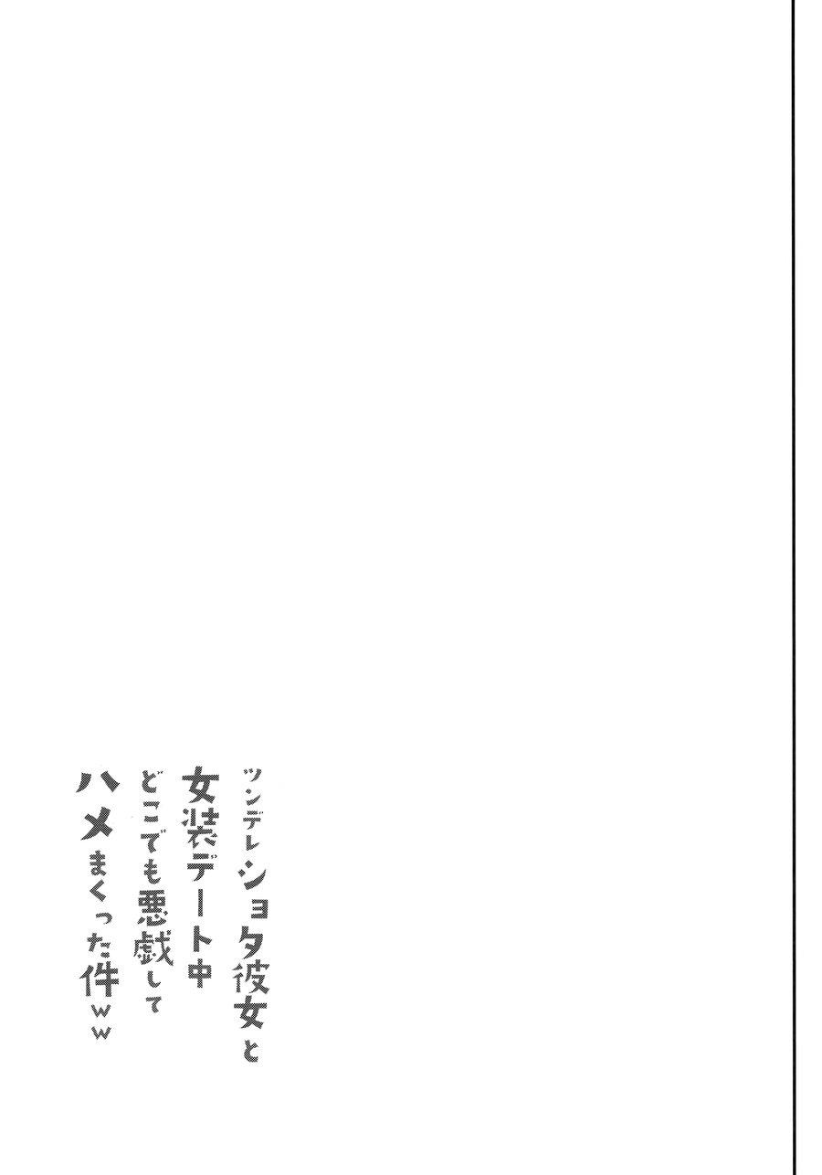HentaiVN.net - Ảnh 24 - Tsundere Shota Kanojo to Josou Date Chuu Doko demo Itazura Shite Hamemakutta Ken ww - one shot