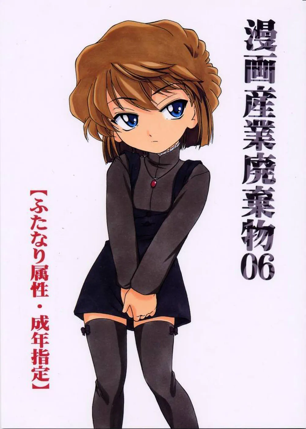 HentaiVN.net - Ảnh 1 - Manga Sangyou Haikibutsu 06 (Detective Conan) - Oneshot 06