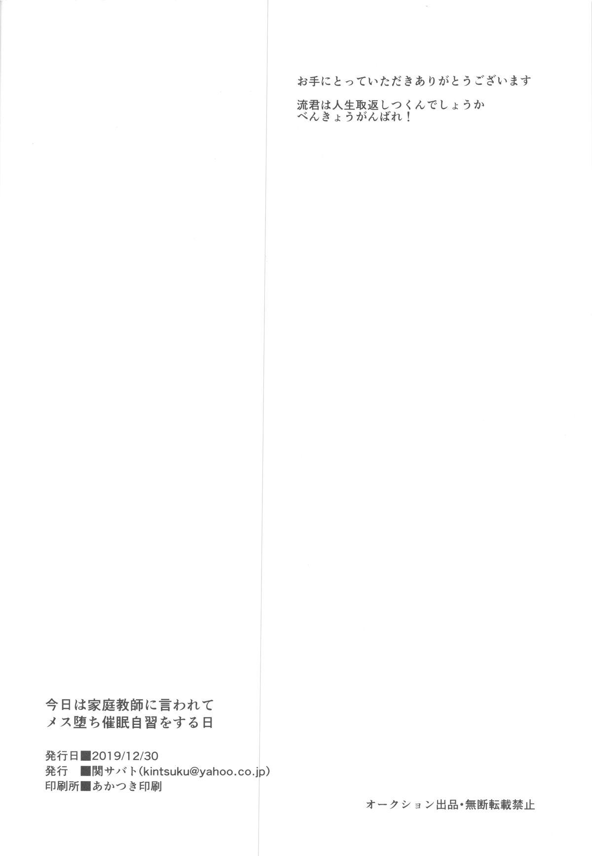 HentaiVN.net - Ảnh 21 - Kyou wa Kateikyoushi ni Iwarete Mesu Ochi Saimin Jishuu o Suru Hi - oneshot