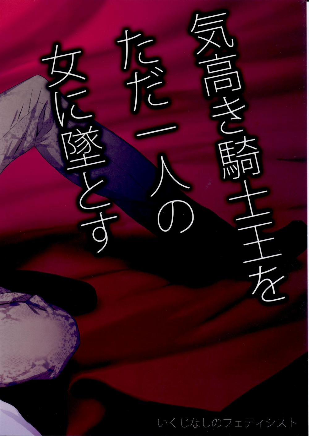 HentaiVN.net - Ảnh 22 - Make the Noble King of Knights Fall Into a Simple Woman (Fate/Zero) [Kedakaki Kishiou o tada Hitori no Onna ni Otosu; 気高き騎士王をただ一人の女に墜とす (Fate/Zero)] - Oneshot
