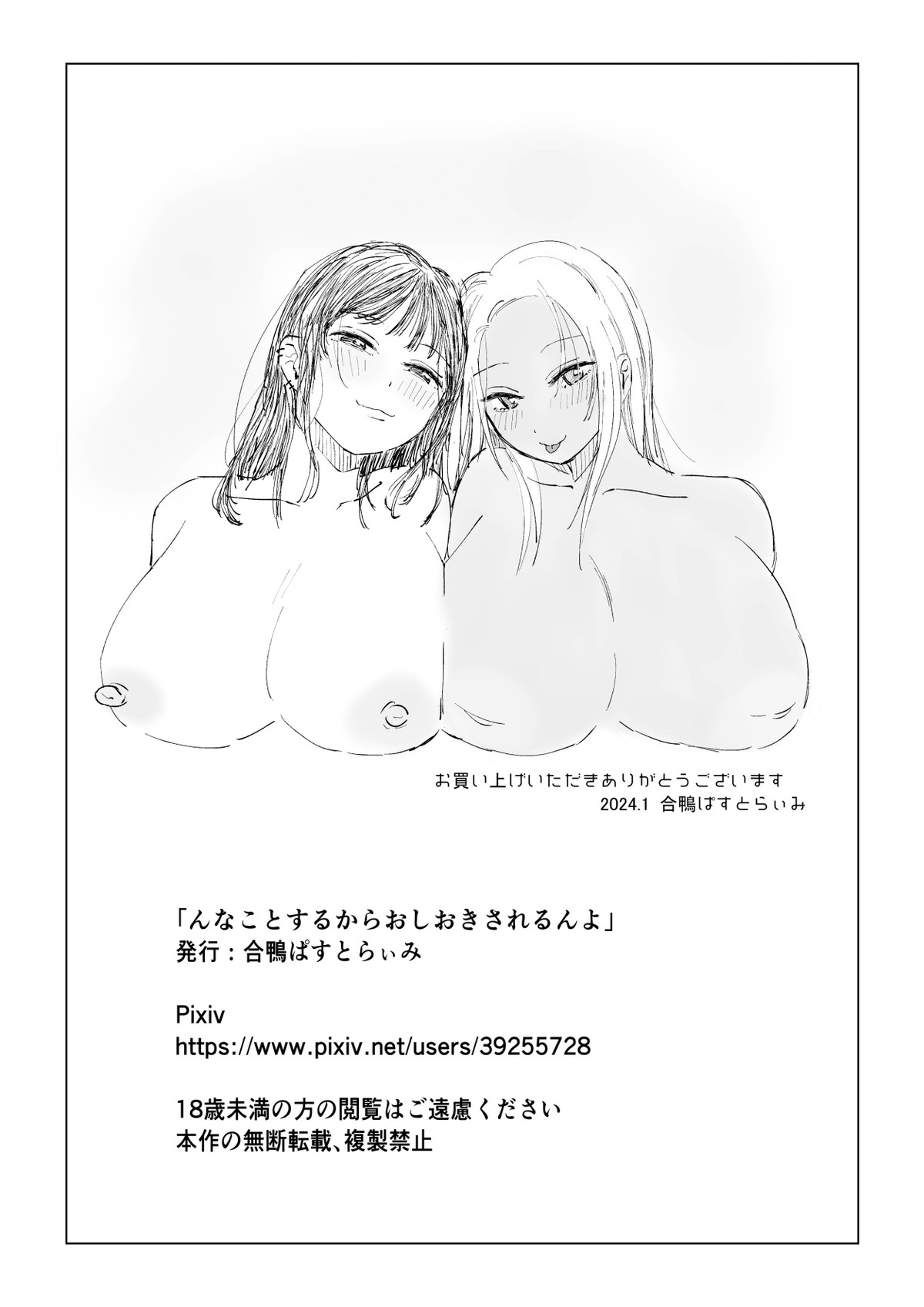 HentaiVN.net - Ảnh 42 - Bởi vì tôi lỡ làm ra chuyện "đó" nên tôi đã bị họ trừng phạt - Oneshot