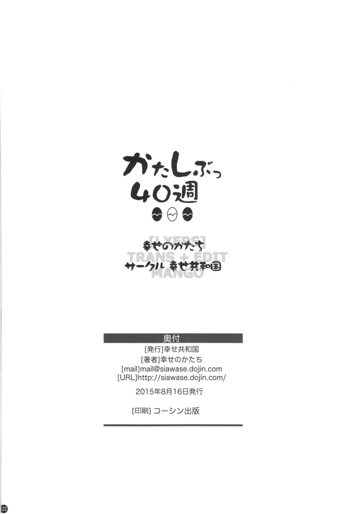 HentaiVN.net - Ảnh 22 - Katashibu 40-shuu - Chap 4 [End]