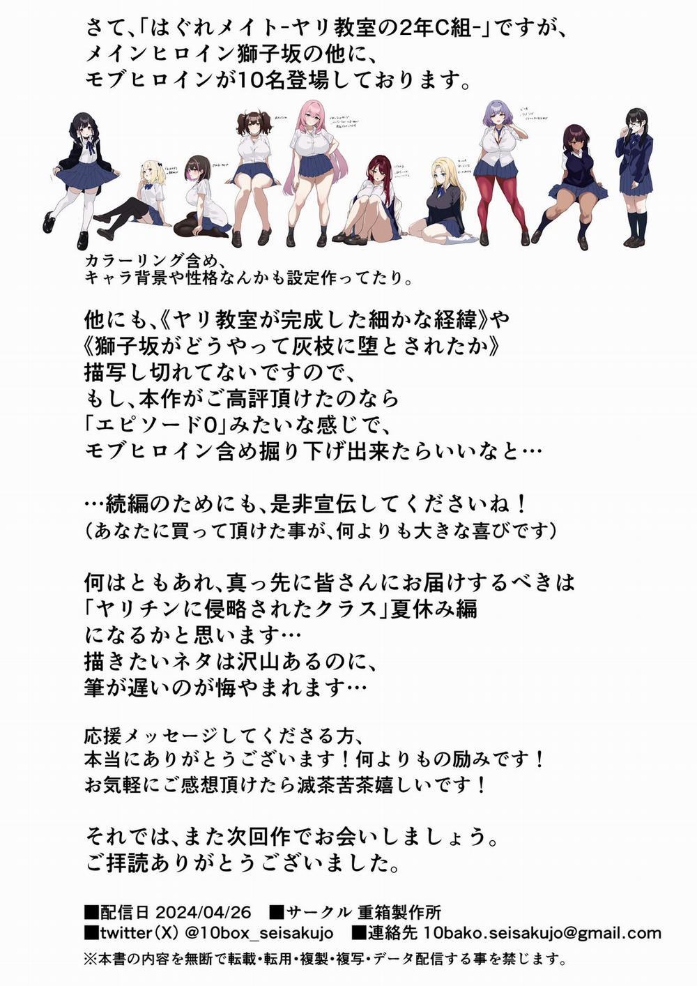 HentaiVN.net - Ảnh 59 - Hagure Mate − Yari Kyoushitsu no 2-nen C-gumi − [はぐれメイト−ヤリ教室の2年C組−] - Oneshot