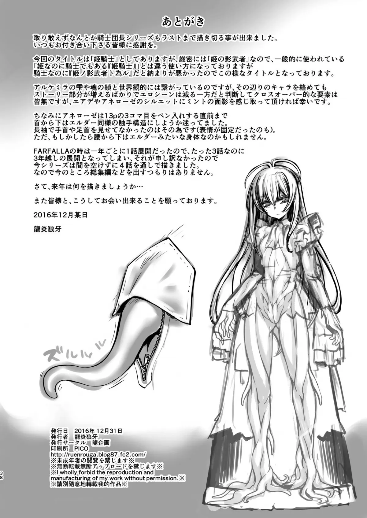 HentaiVN.net - Ảnh 38 - Kishi Danchou Kanrakusu [The Commander's Submission] - Chap 4-End