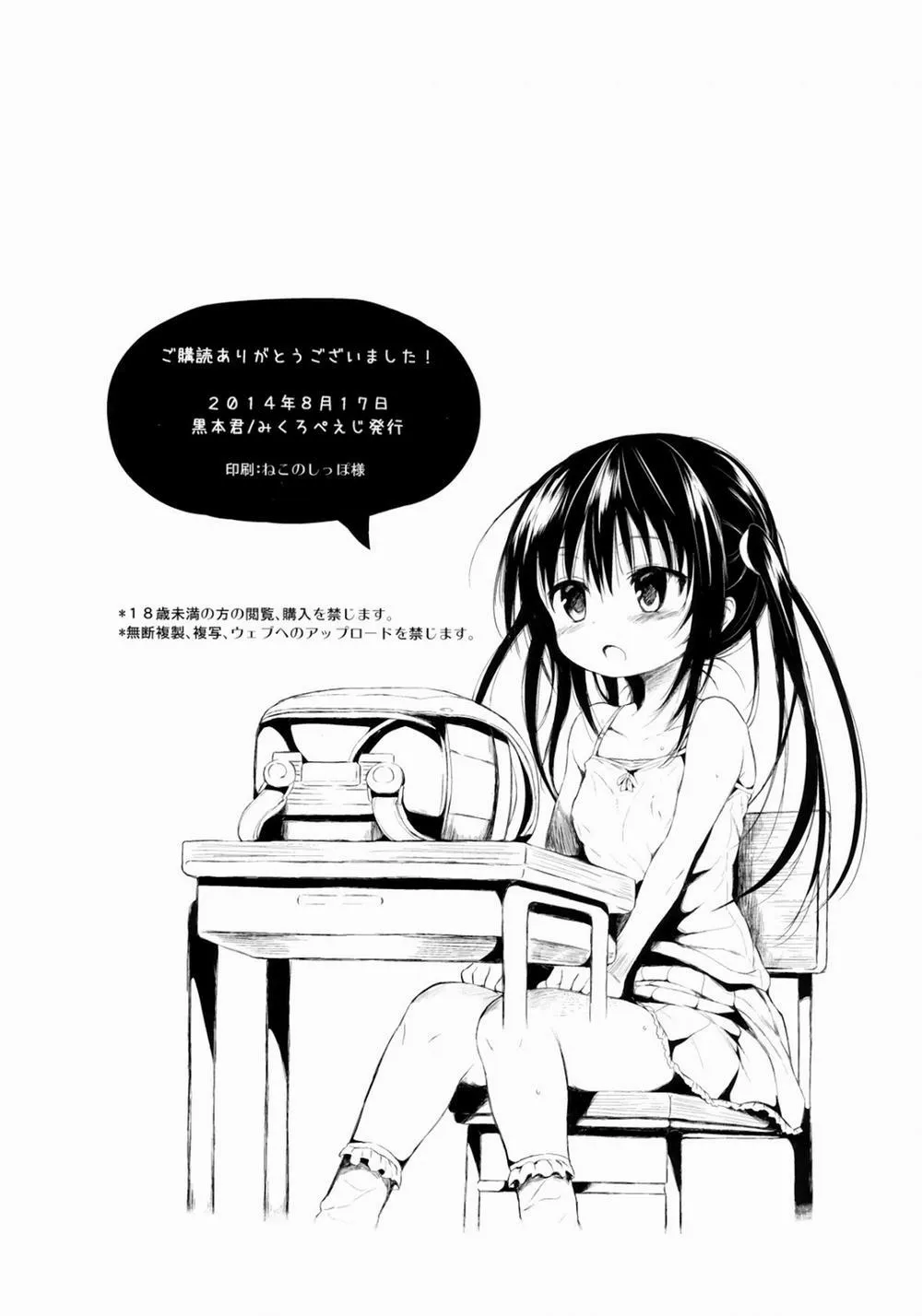 HentaiVN.net - Ảnh 30 - Loli Kotegawa Wo Sukihoudai Sityau Hon (To Love-Ru) - Oneshot