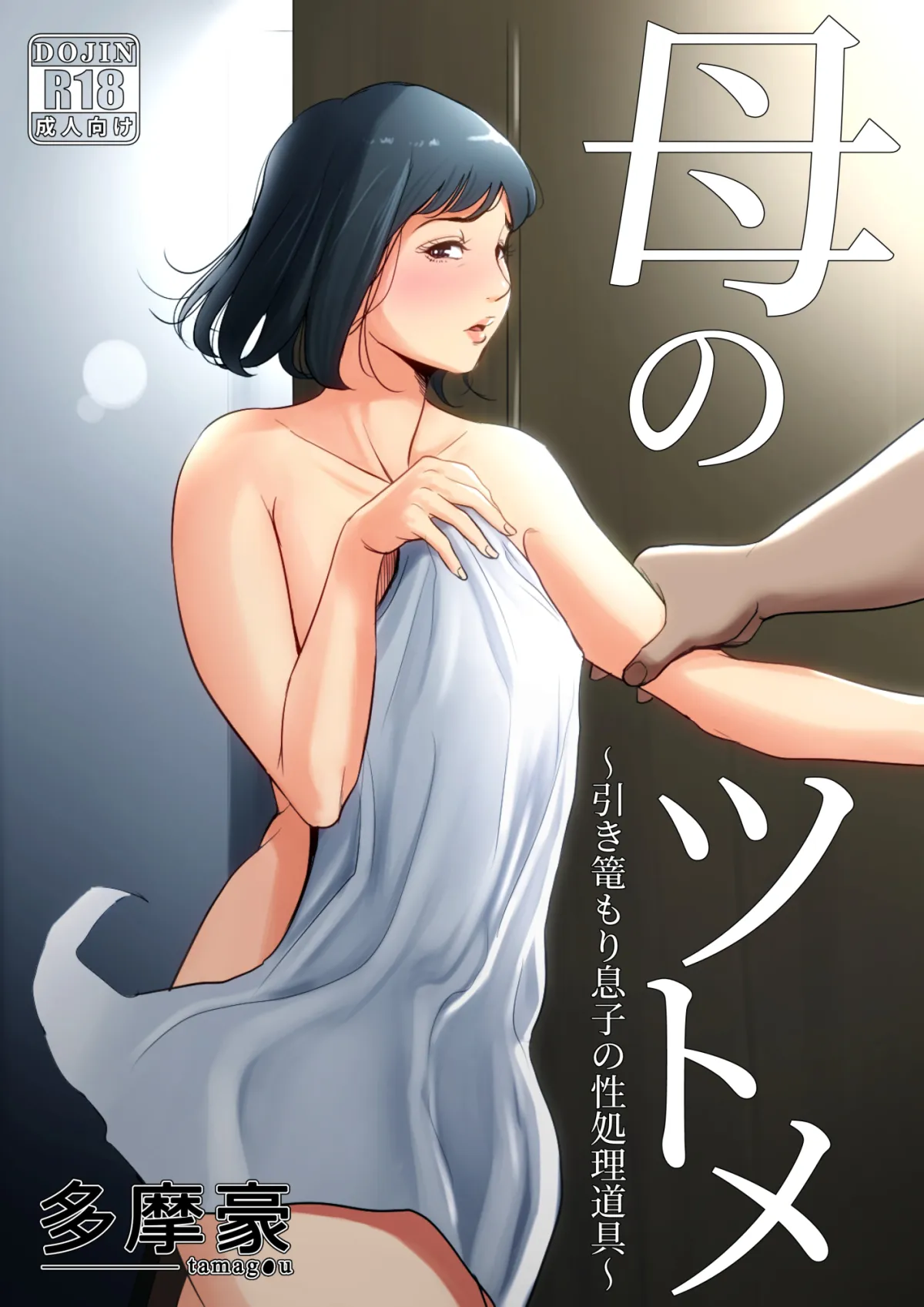 HentaiVN.net - Ảnh 2 - Haha no Tsutome ~Hikikomori Musuko no Seishori Dougu - Oneshot