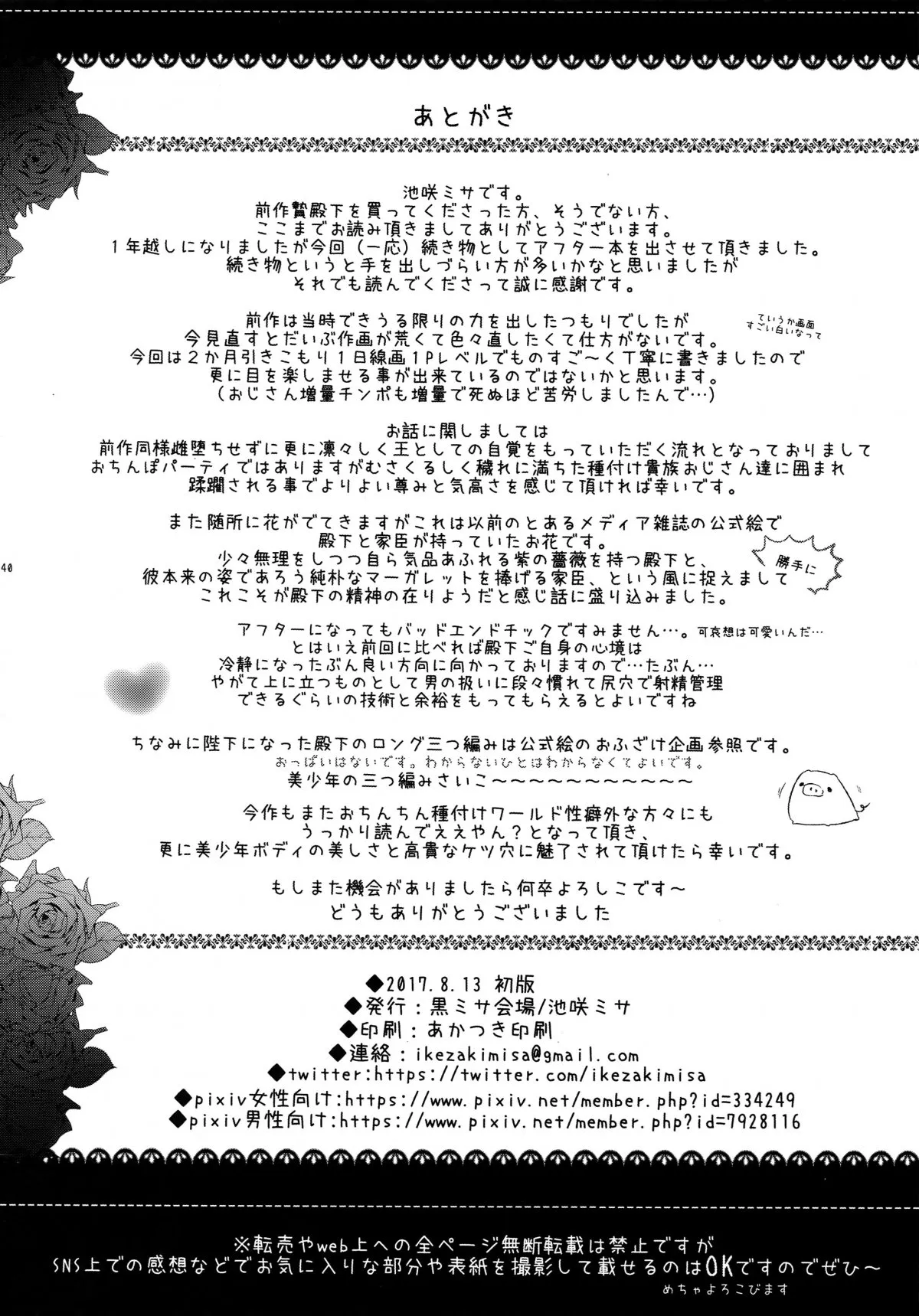 HentaiVN.net - Ảnh 40 - Niedenka After - Sacrifice Prince After (Arslan Senki) [贄殿下After] - Oneshot