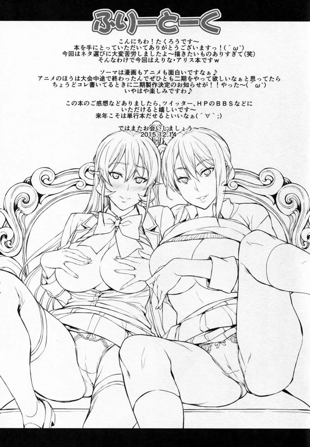 HentaiVN.net - Ảnh 25 - Nakiris Oishiku Itadakimasu (Shokugeki no Soma) - Oneshot