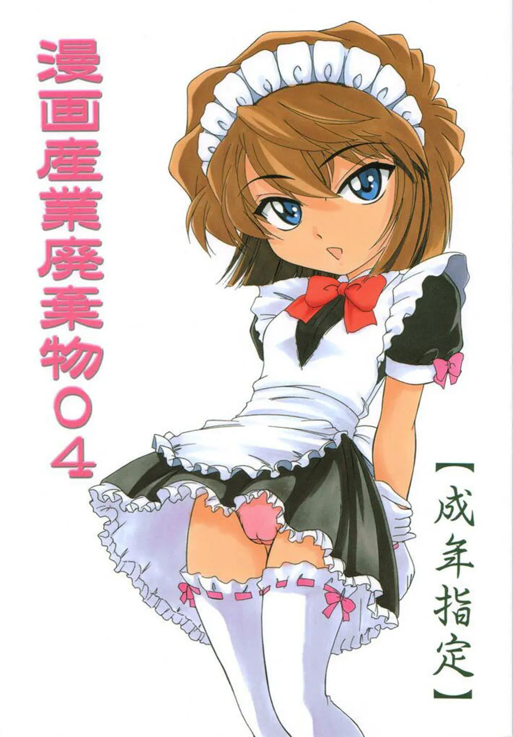 HentaiVN.net - Ảnh 2 - Manga Sangyou Haikibutsu 04 (Detective Conan) - Oneshot 04