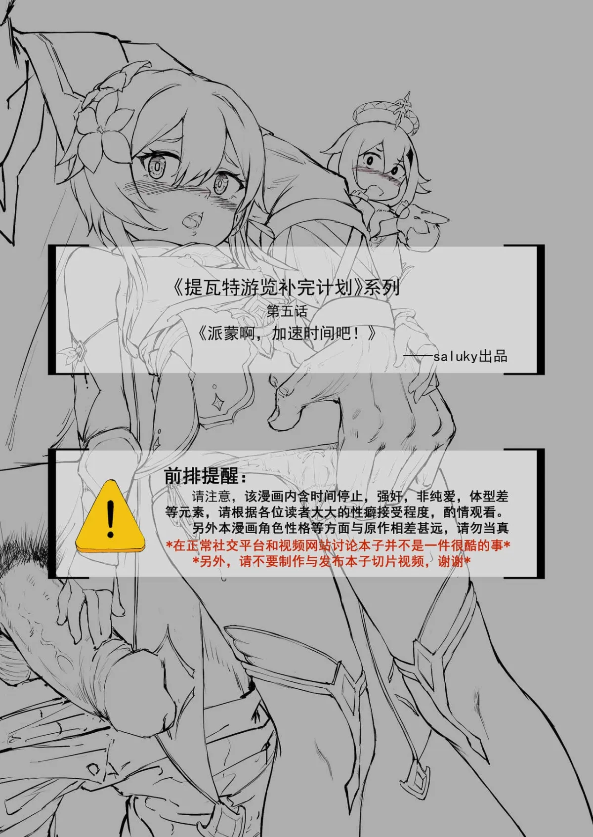 HentaiVN.net - Ảnh 4 - Paimon, tua nhanh thời gian lên! [派蒙啊，加速时间吧！] - Oneshot