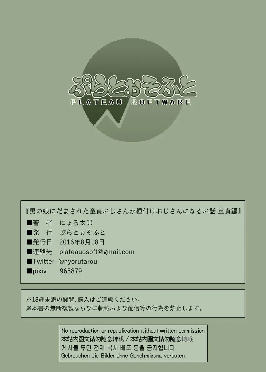 HentaiVN.net - Ảnh 40 - Otokonoko ni Damasareta Doutei Oji-san ga Tanetsuke Oji-san ni Naru Ohanashi Doutei Hen - Oneshot