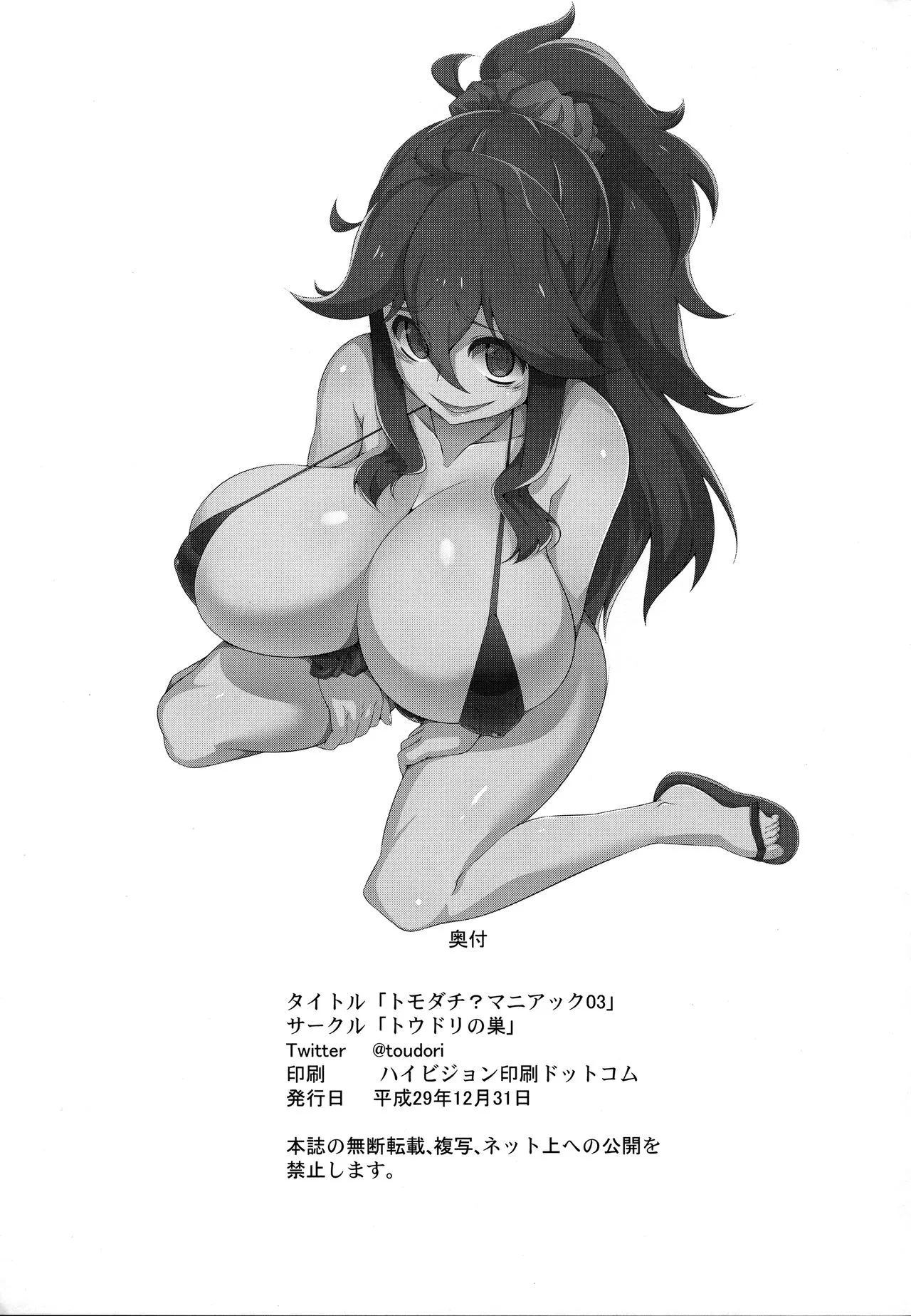 HentaiVN.net - Ảnh 25 - Tomodachi? Maniac [Friend? Maniac] - Chap 3