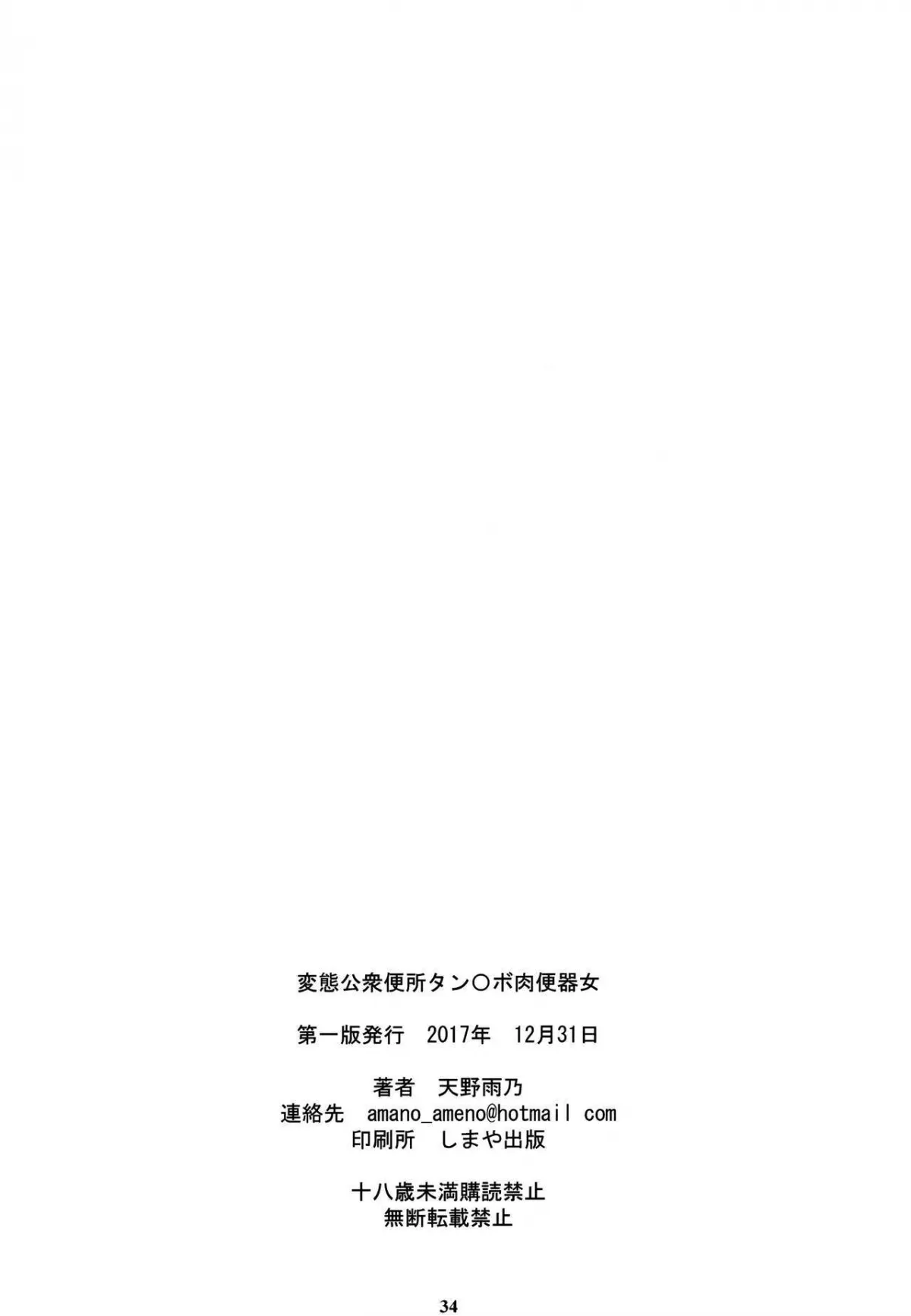 HentaiVN.net - Ảnh 33 - Jabami Yumeko Hentai Koushuu Benjo Tantsubo Nikubenki Onna (Kakegurui) - Oneshot