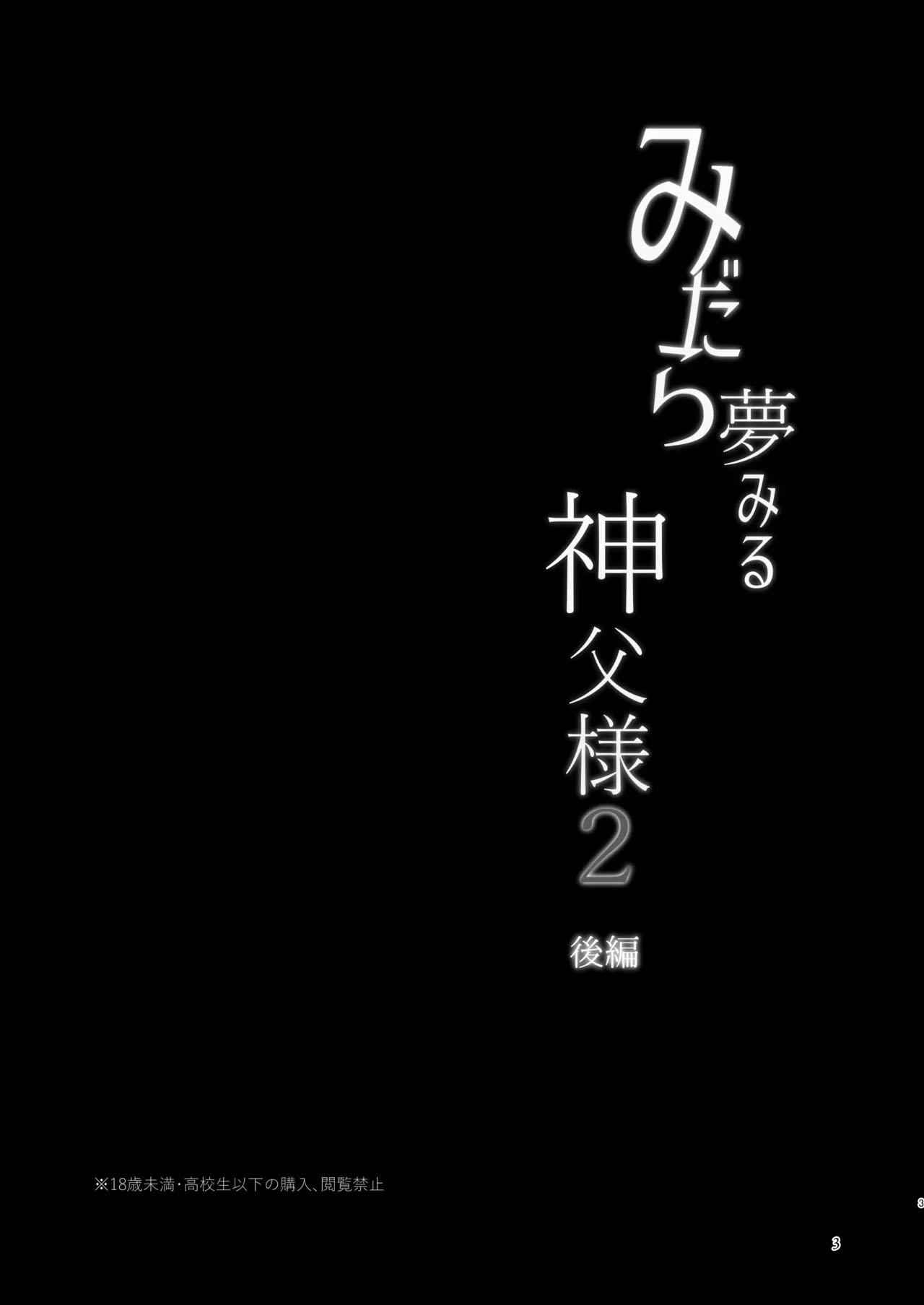 HentaiVN.net - Ảnh 8 - Midara Yume Miru Shinpu-sama 2 Kouhen - one shot