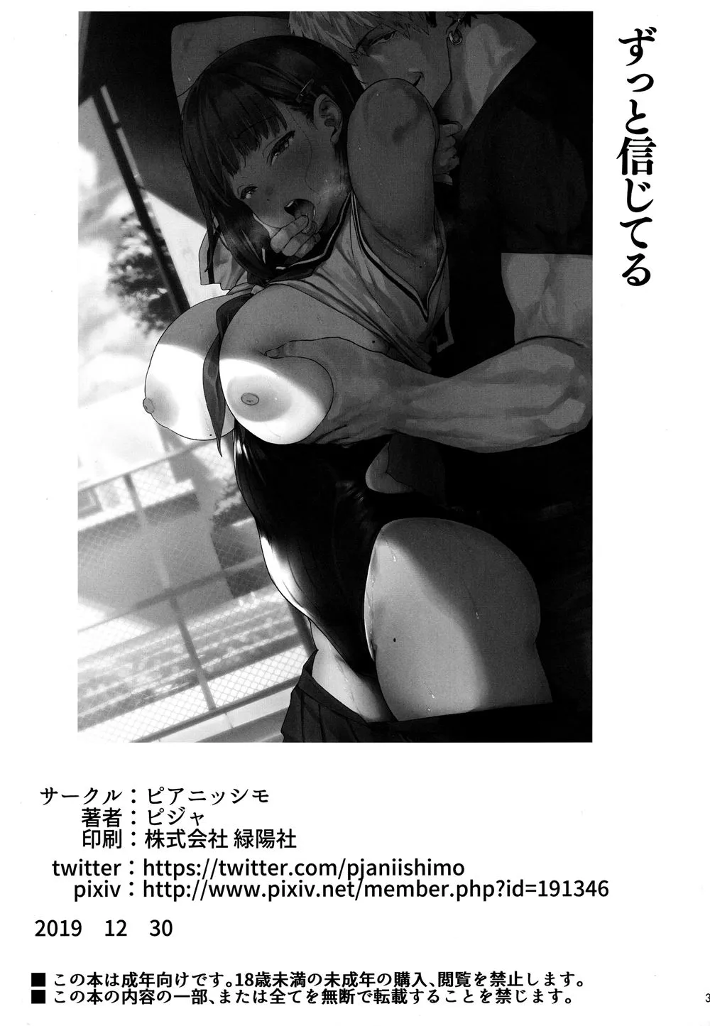 HentaiVN.net - Ảnh 36 - Mình đã luôn luôn tin tưởng ở cậu [I've Always Believed In You] - Oneshot