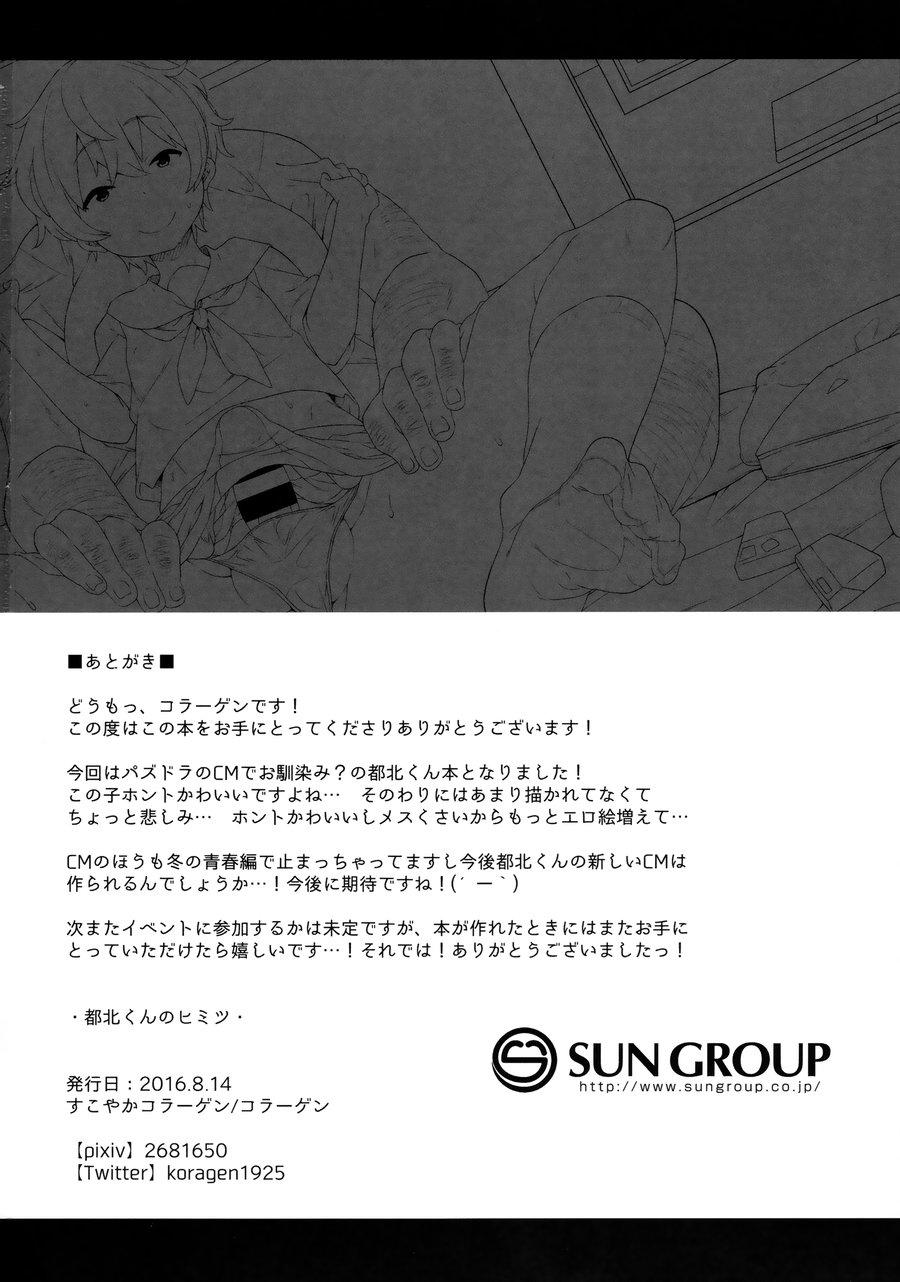HentaiVN.net - Ảnh 22 - Tokita-kun no Himitsu - oneshot