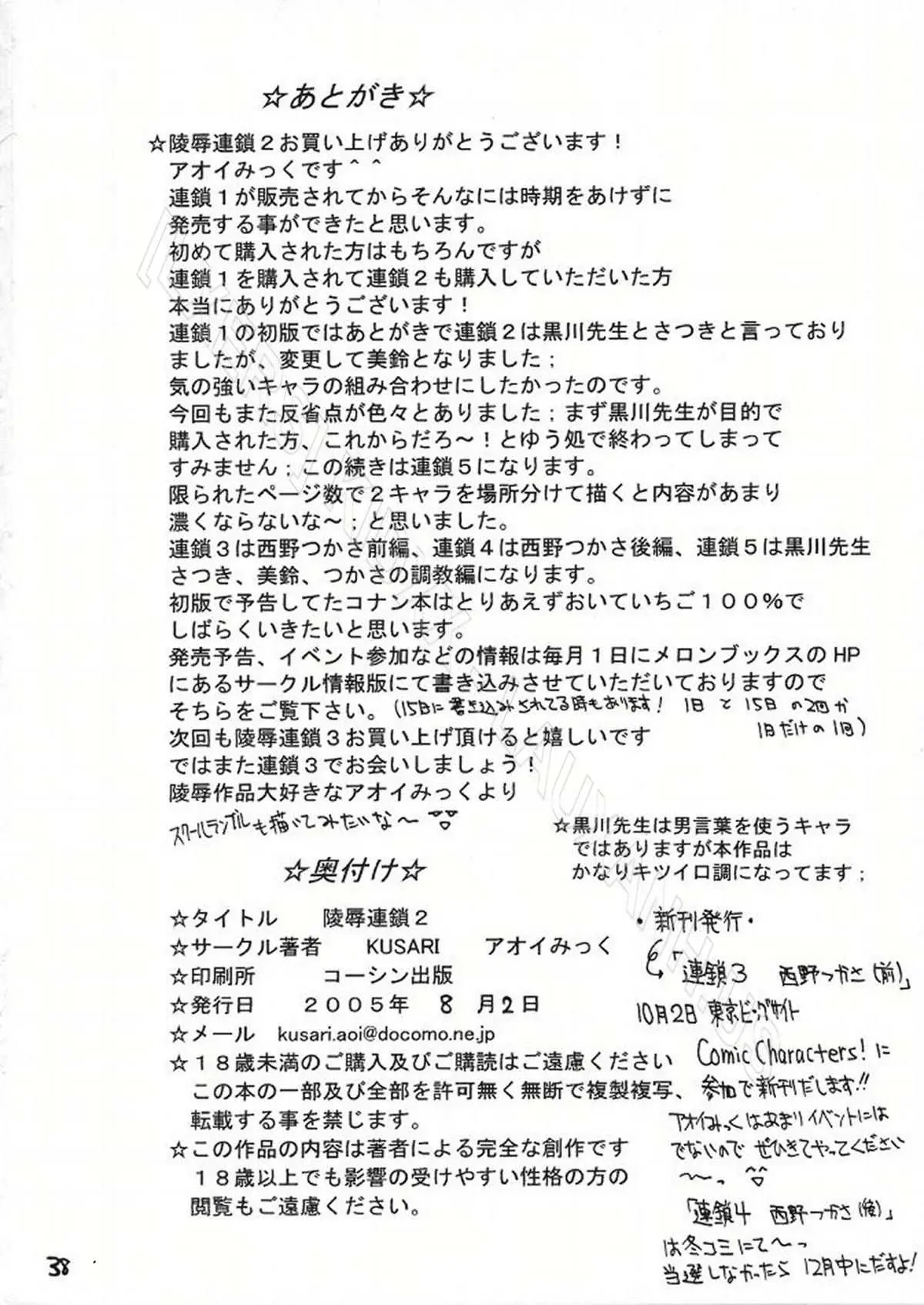 HentaiVN.net - Ảnh 37 - Ryoujoku Rensa [陵辱連鎖] - Chap 2
