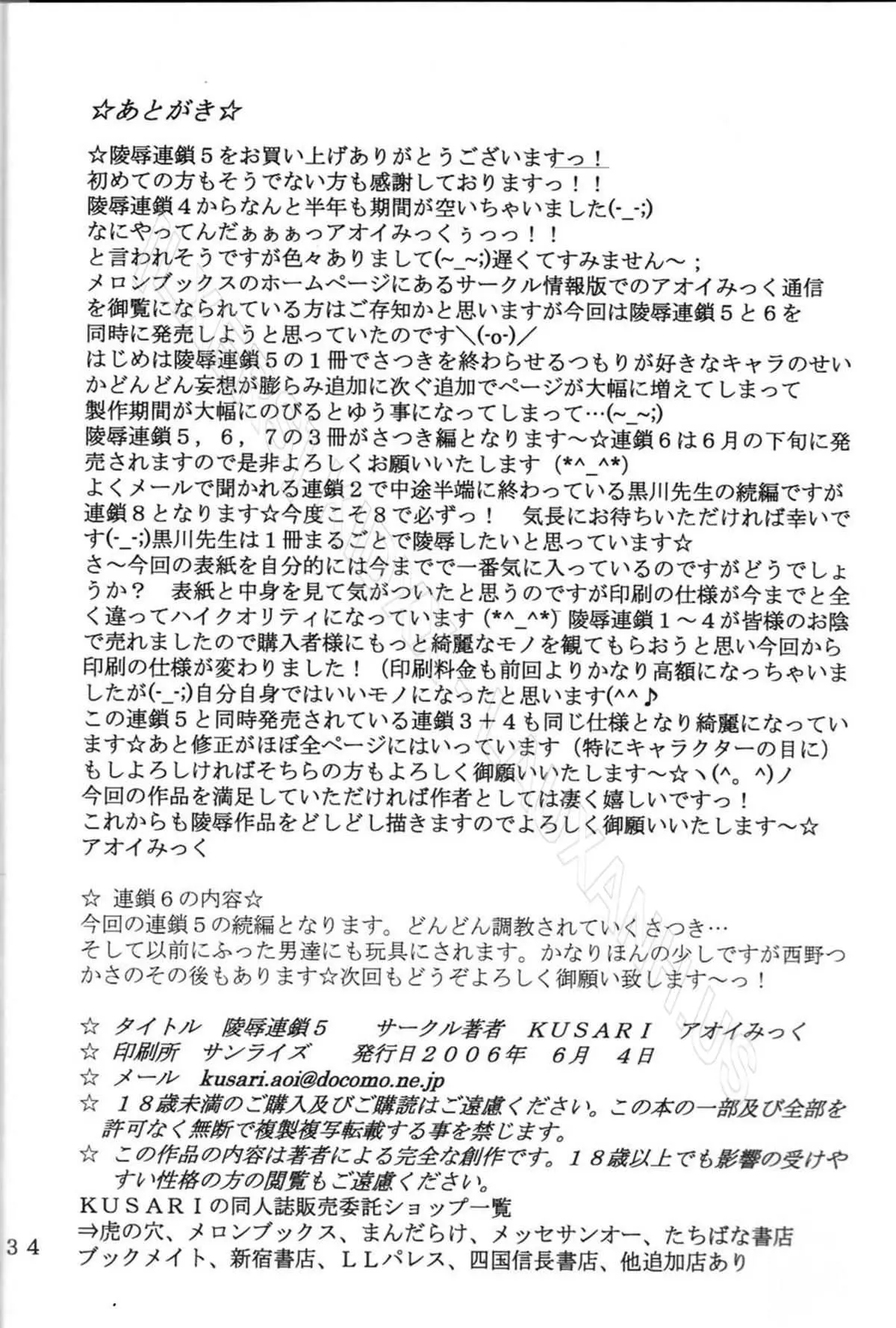 HentaiVN.net - Ảnh 33 - Ryoujoku Rensa [陵辱連鎖] - Chap 5