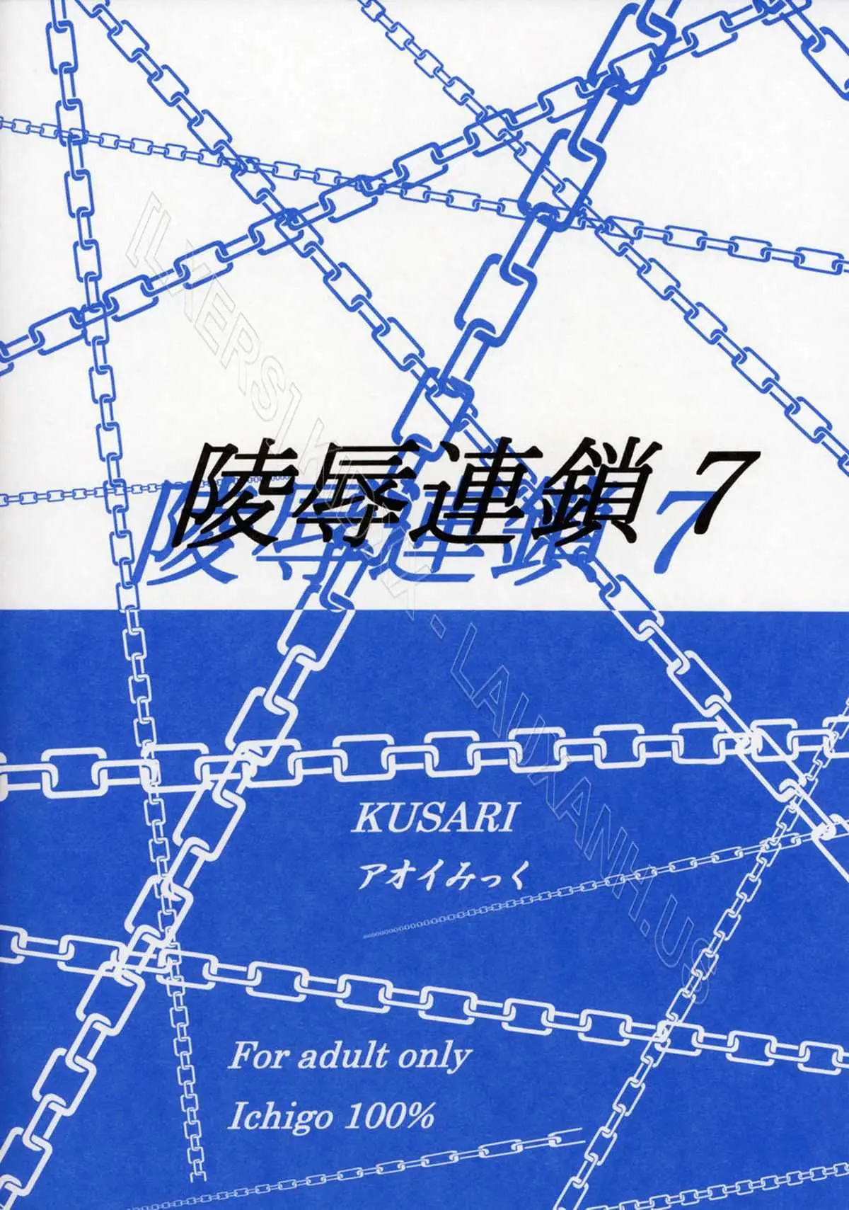 HentaiVN.net - Ảnh 20 - Ryoujoku Rensa [陵辱連鎖] - Chap 7