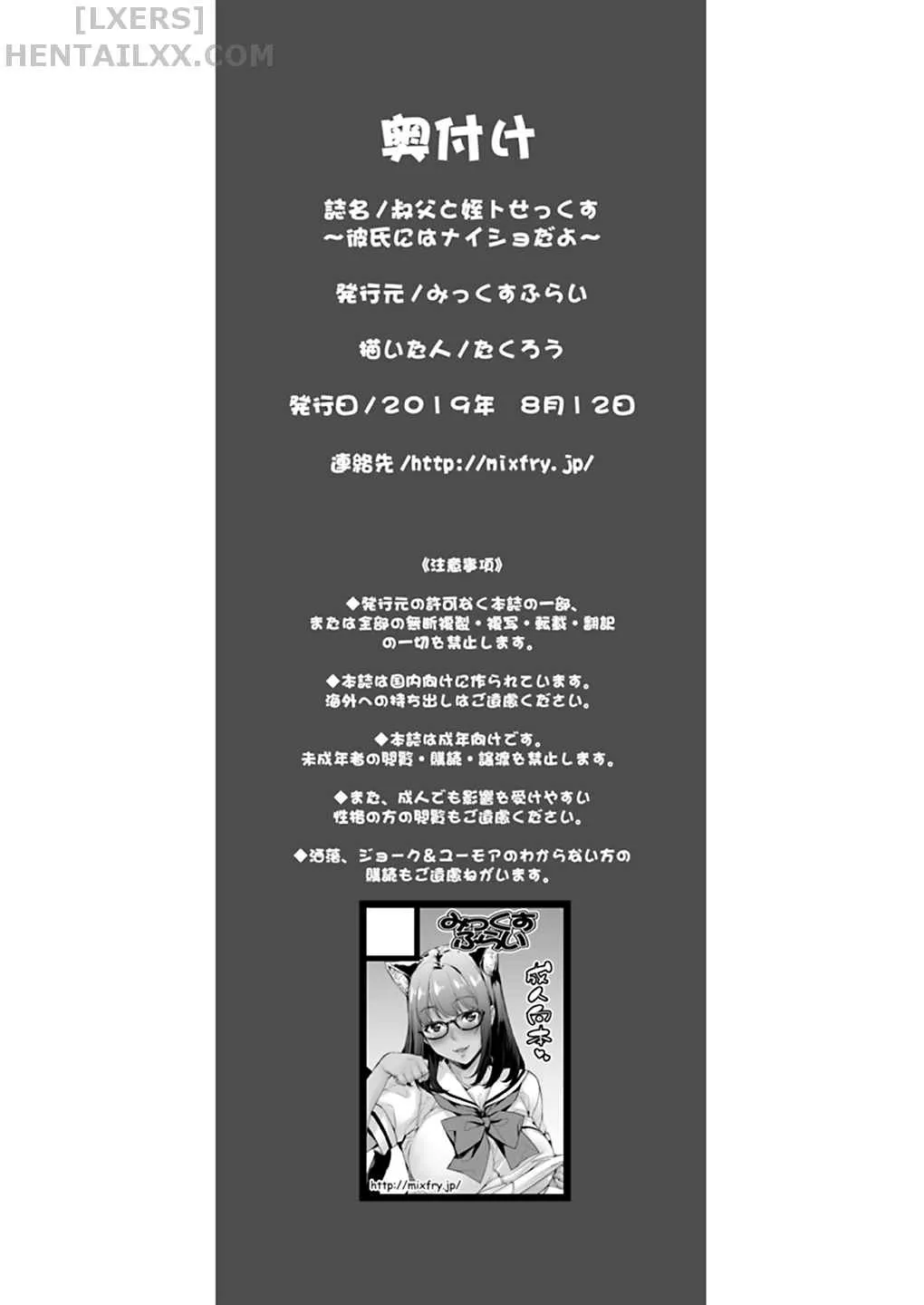 HentaiVN.net - Ảnh 37 - Oji To Mei To Sex ~Kareshi Ni Wa Naisho Da Yo~ [Sex Between An Uncle And Niece ~ Not With A Boyfriend] - Chap 1