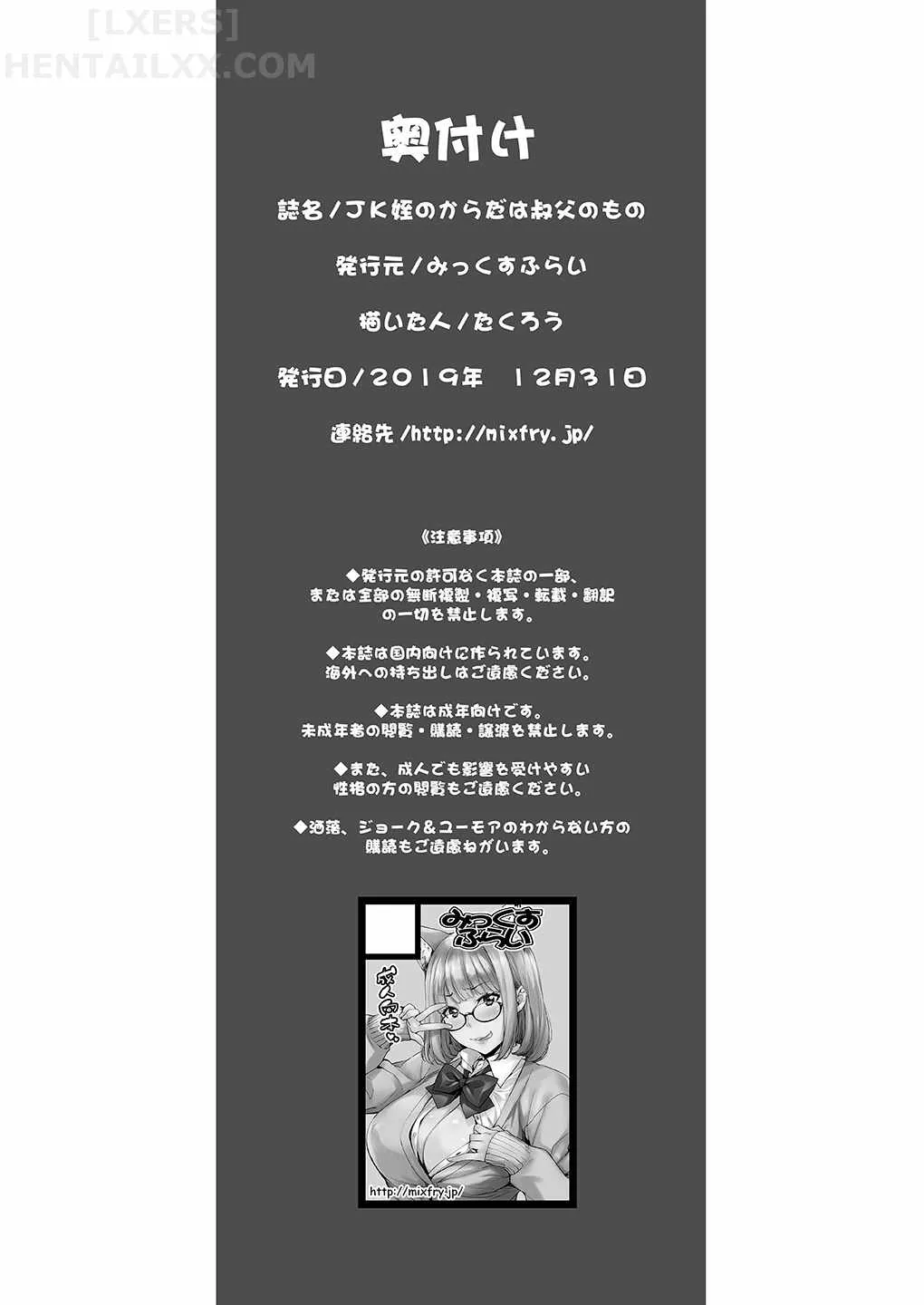 HentaiVN.net - Ảnh 41 - Oji To Mei To Sex ~Kareshi Ni Wa Naisho Da Yo~ [Sex Between An Uncle And Niece ~ Not With A Boyfriend] - Chap 2