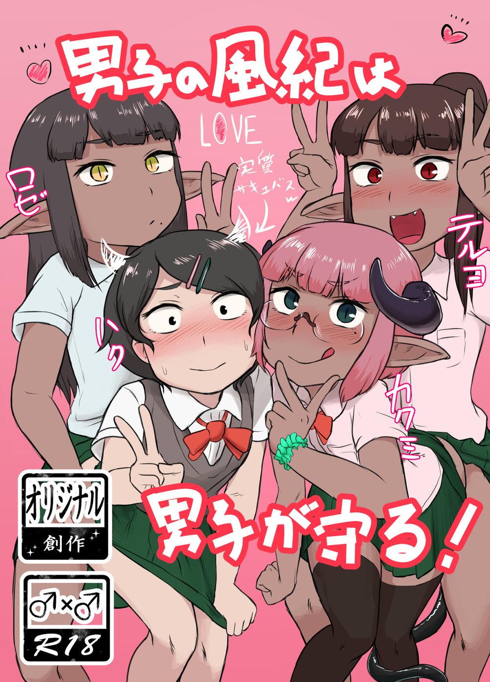 HentaiVN.net - Ảnh 1 - Danshi no Fuuki wa Danshi ga Mamoru! - one shot