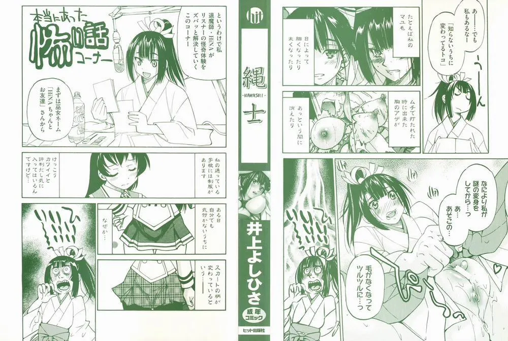HentaiVN.net - Ảnh 3 - Nawashi - Chương 1
