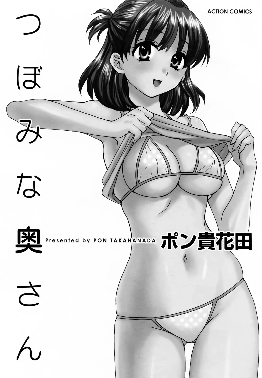 HentaiVN.net - Ảnh 3 - Tsubomi na Okusan [つぼみな奧さん I Vợ tôi là Tsubomi] - Chap 1