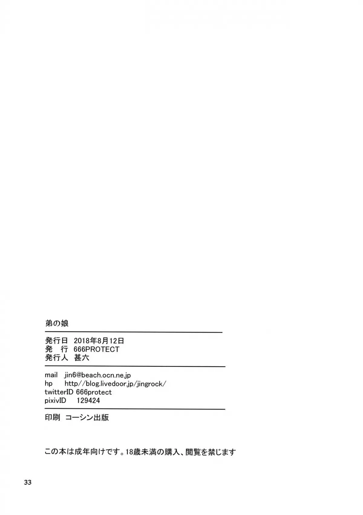 HentaiVN.net - Ảnh 32 - Otouto no Musume [My Little Brother's Daughter] - Oneshot