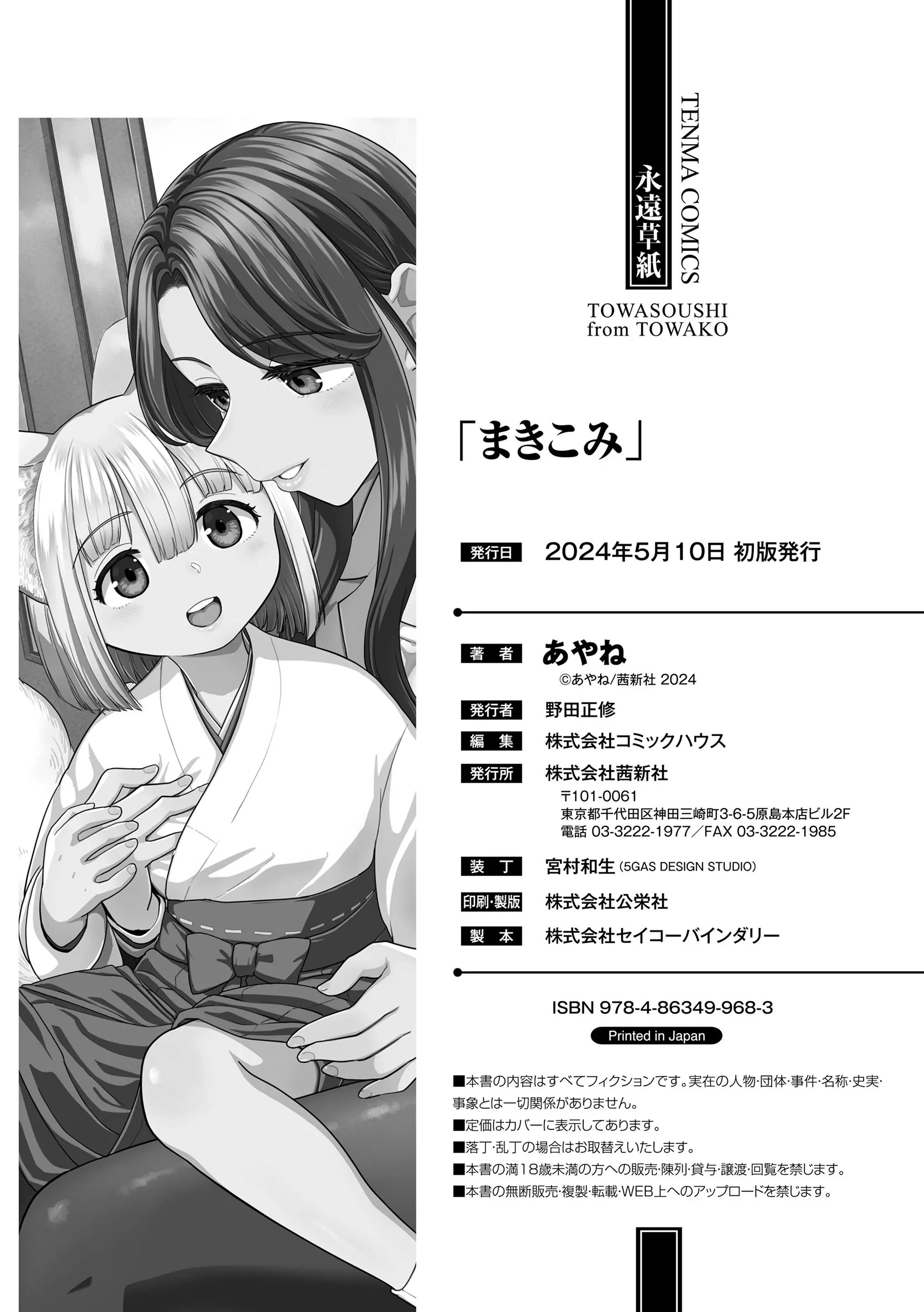 HentaiVN.net - Ảnh 8 - Makikomi - Ngoại truyện