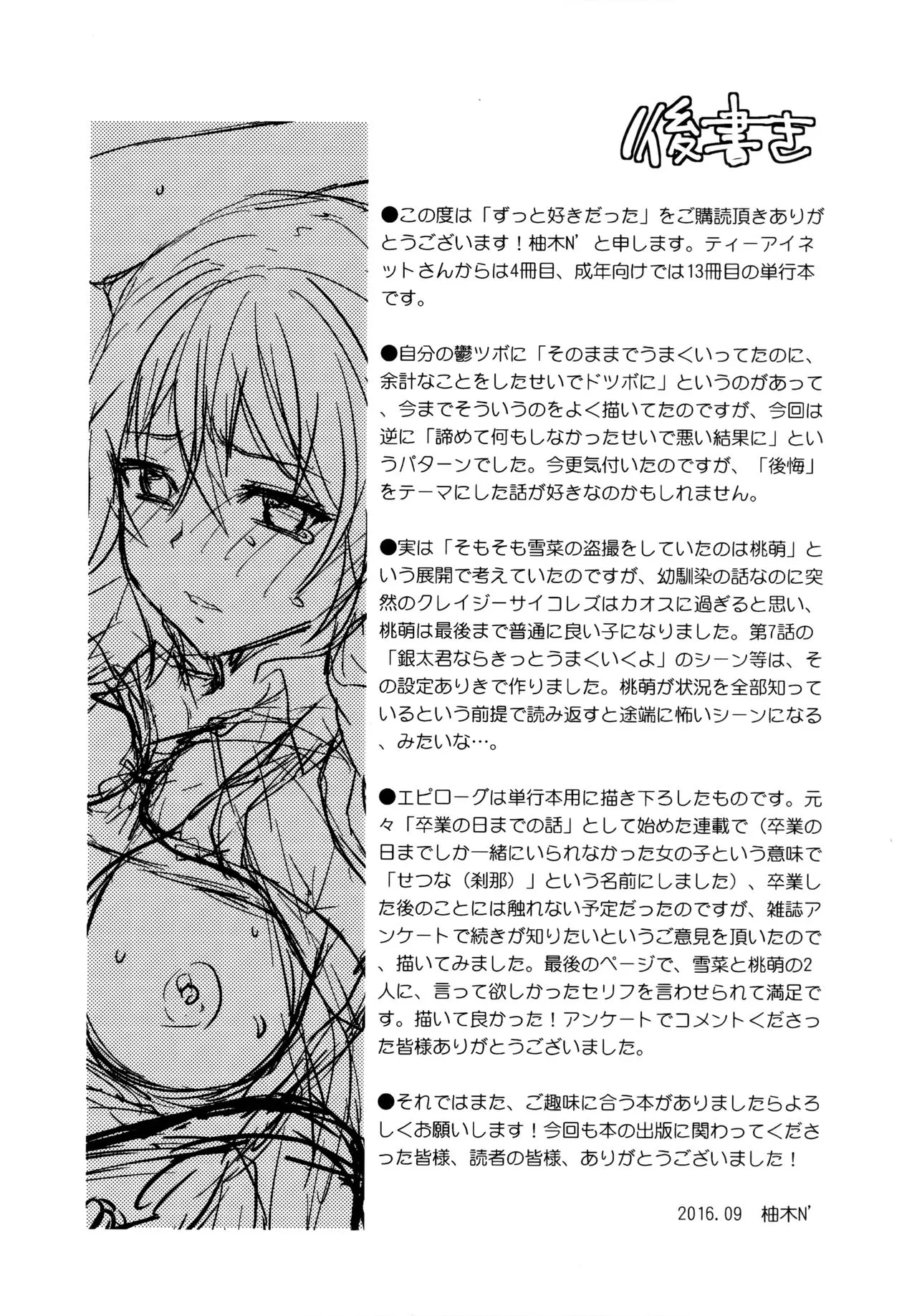 HentaiVN.net - Ảnh 35 - Zutto Suki Datta - Chương 7 - END